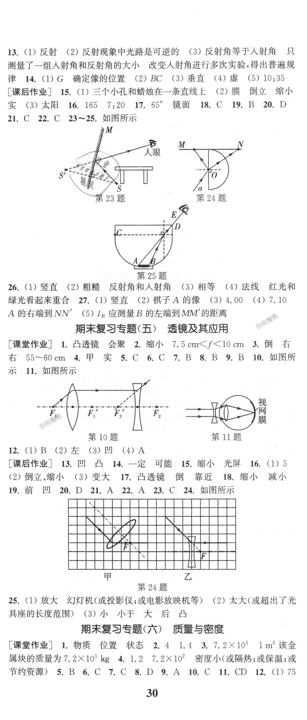 2018年通城學(xué)典課時(shí)作業(yè)本八年級(jí)物理上冊(cè)人教版 第17頁