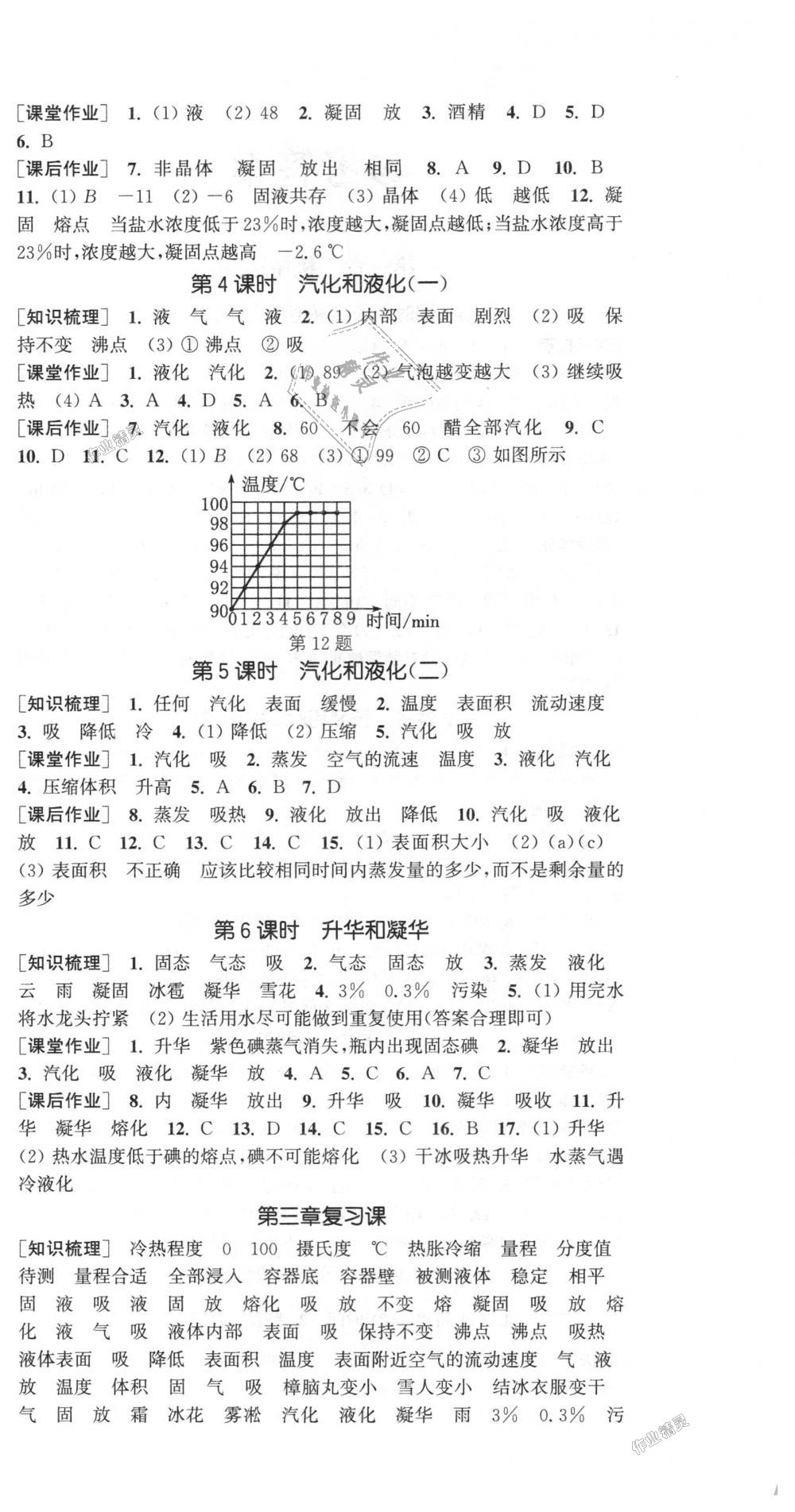 2018年通城學(xué)典課時(shí)作業(yè)本八年級(jí)物理上冊(cè)人教版 第6頁(yè)