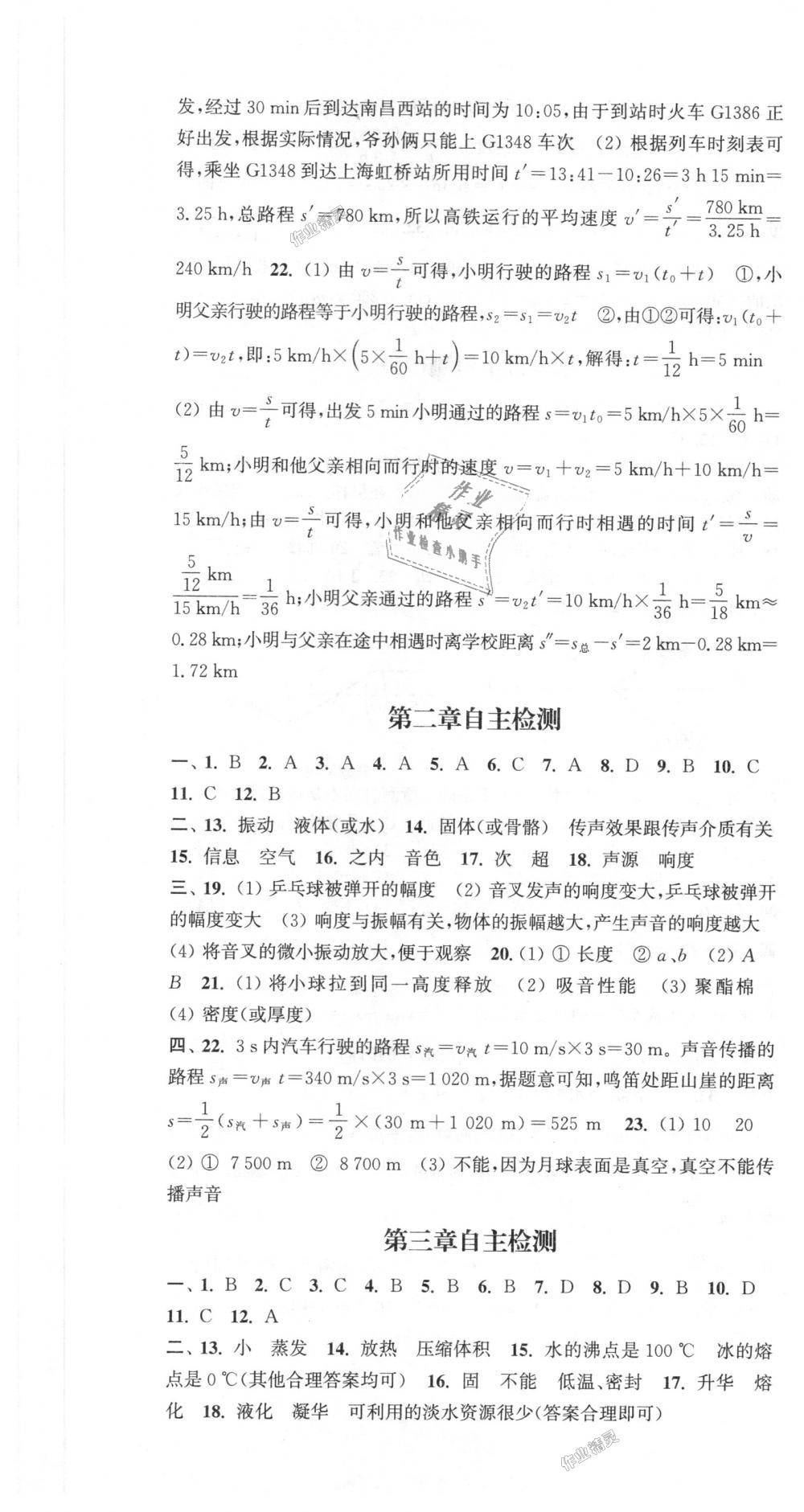 2018年通城學典課時作業(yè)本八年級物理上冊人教版 第19頁