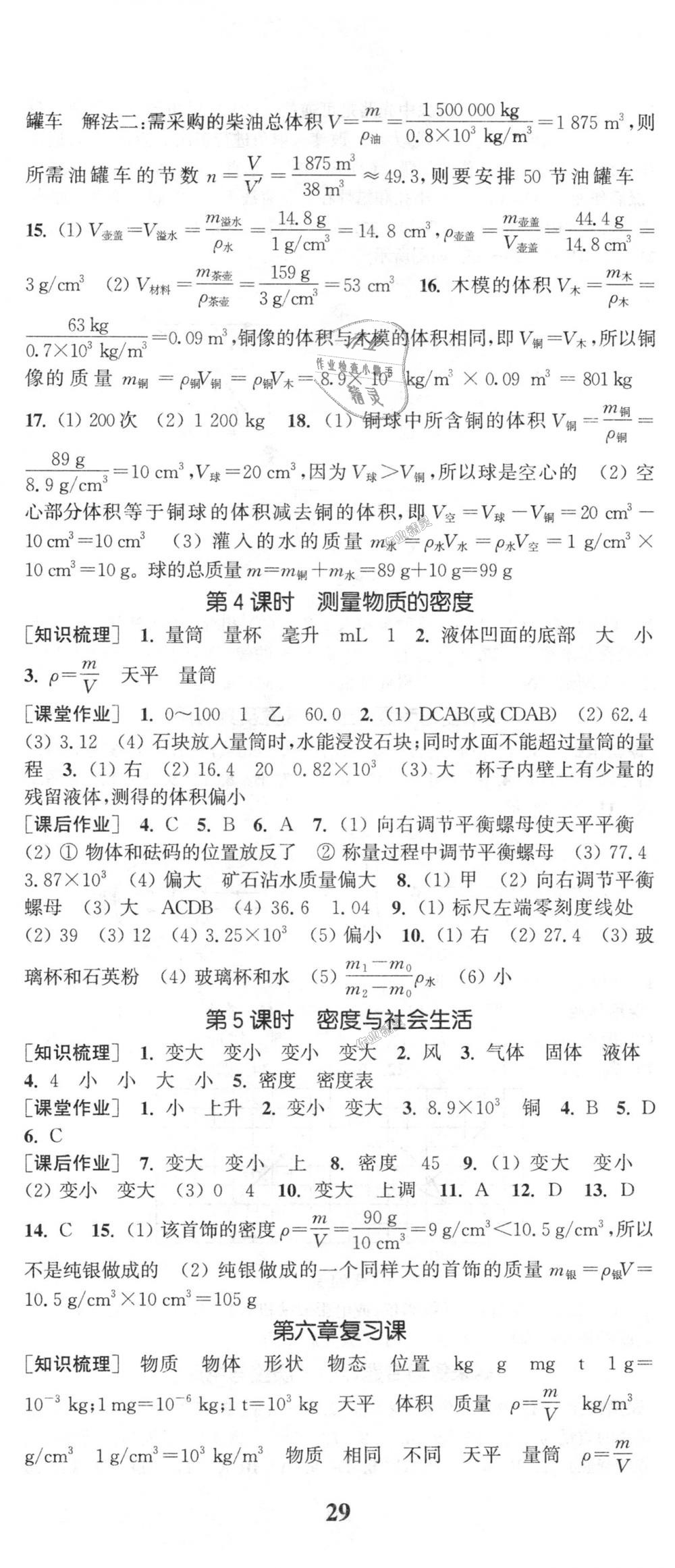 2018年通城學(xué)典課時(shí)作業(yè)本八年級(jí)物理上冊(cè)人教版 第14頁(yè)