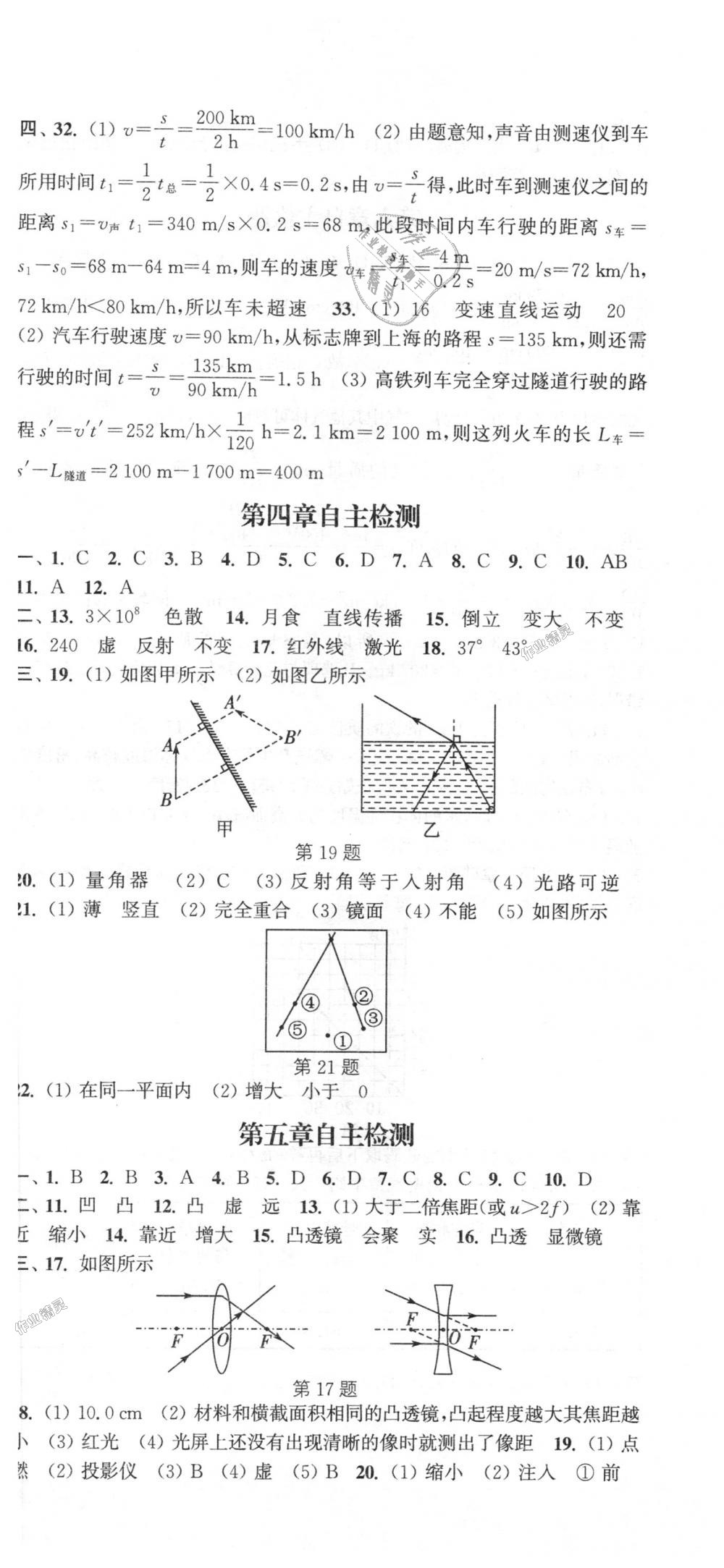 2018年通城學典課時作業(yè)本八年級物理上冊人教版 第21頁