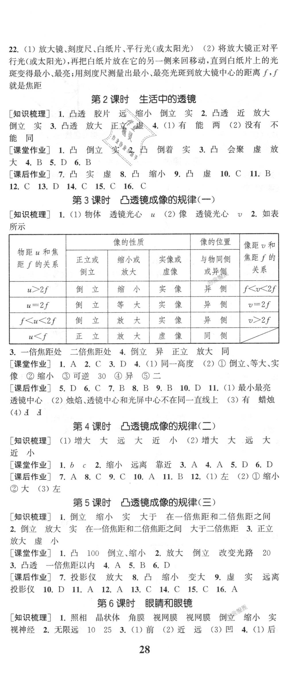 2018年通城學(xué)典課時(shí)作業(yè)本八年級(jí)物理上冊(cè)人教版 第11頁