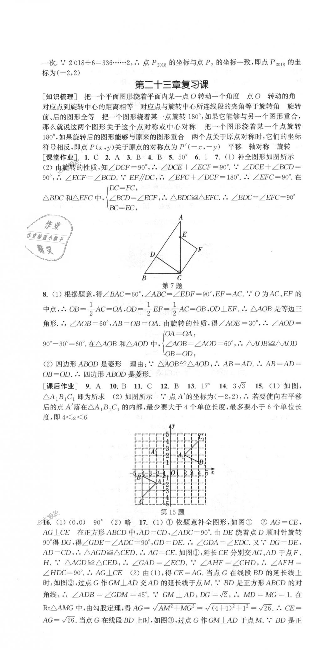 2018年通城學典課時作業(yè)本九年級數(shù)學上冊人教版 第16頁