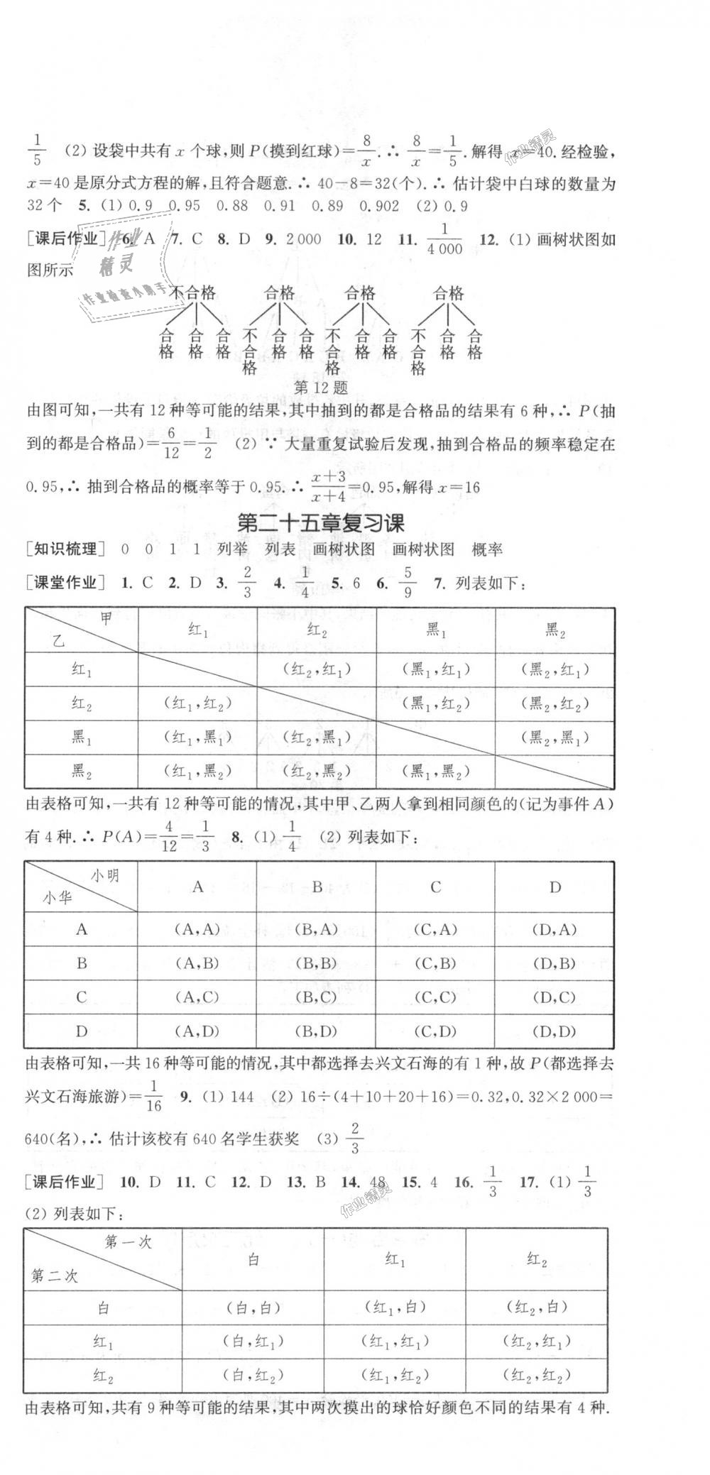 2018年通城學(xué)典課時(shí)作業(yè)本九年級(jí)數(shù)學(xué)上冊(cè)人教版 第27頁(yè)