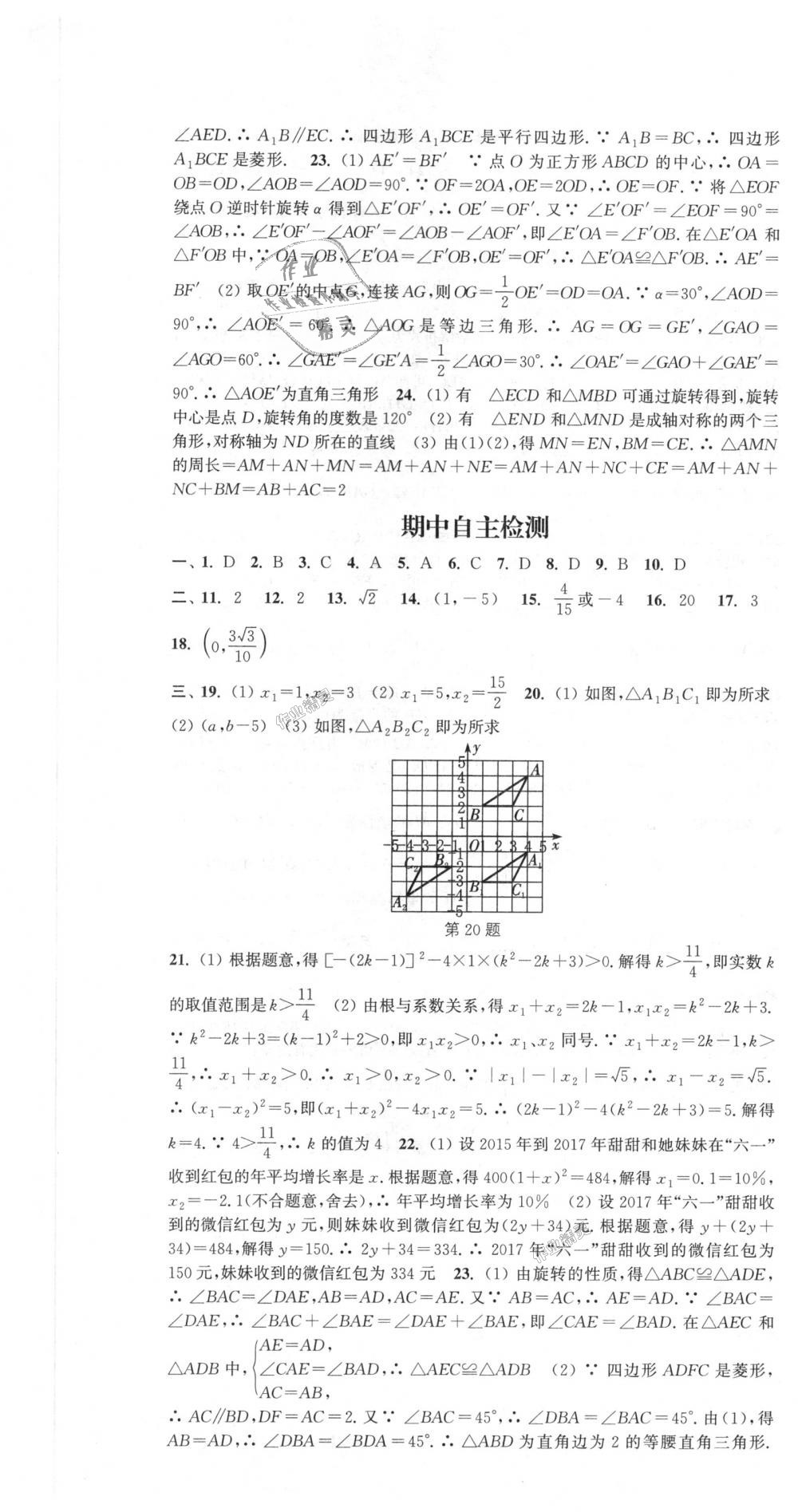 2018年通城學(xué)典課時(shí)作業(yè)本九年級(jí)數(shù)學(xué)上冊(cè)人教版 第37頁(yè)