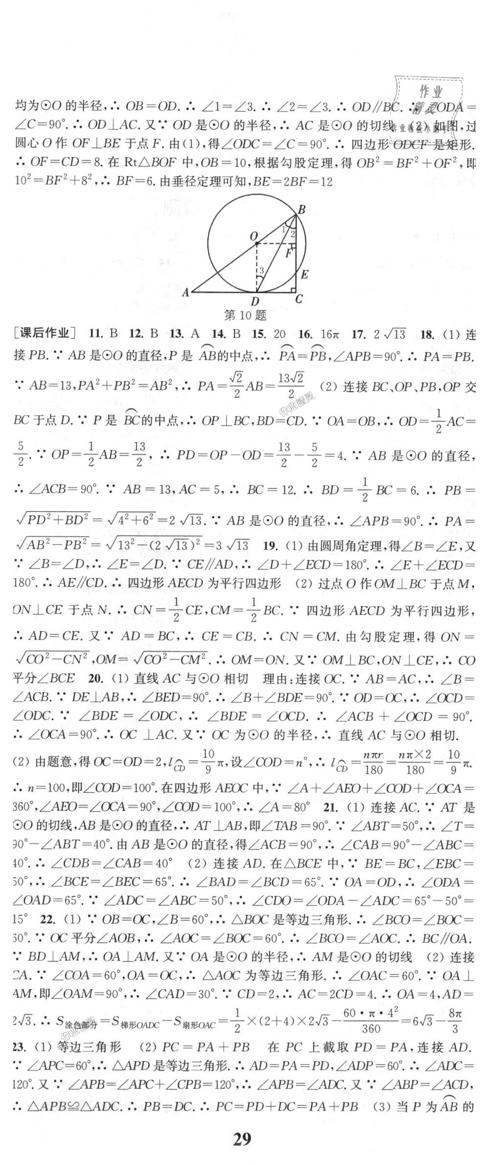 2018年通城學(xué)典課時(shí)作業(yè)本九年級(jí)數(shù)學(xué)上冊(cè)人教版 第32頁(yè)