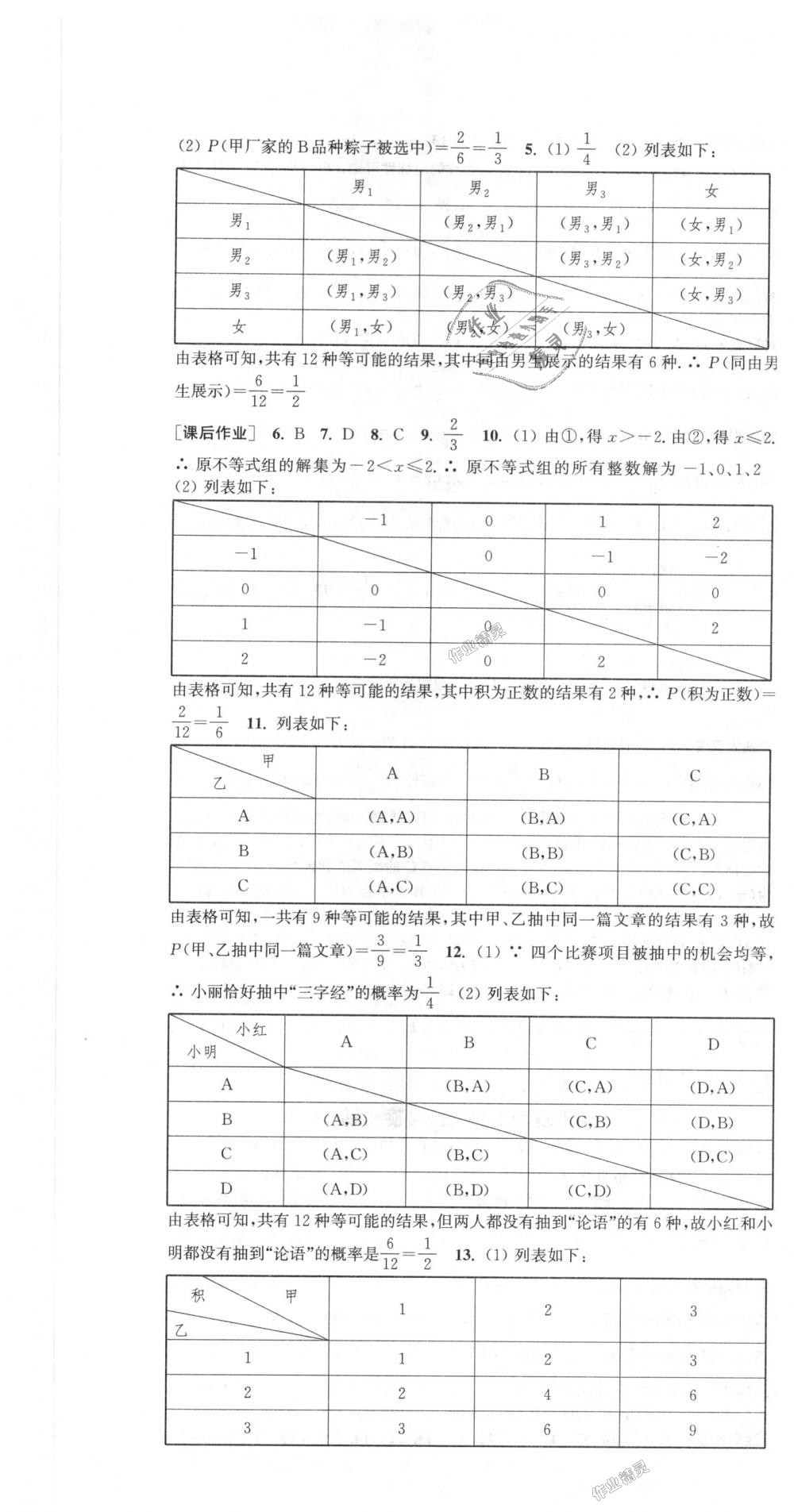 2018年通城学典课时作业本九年级数学上册人教版 第25页