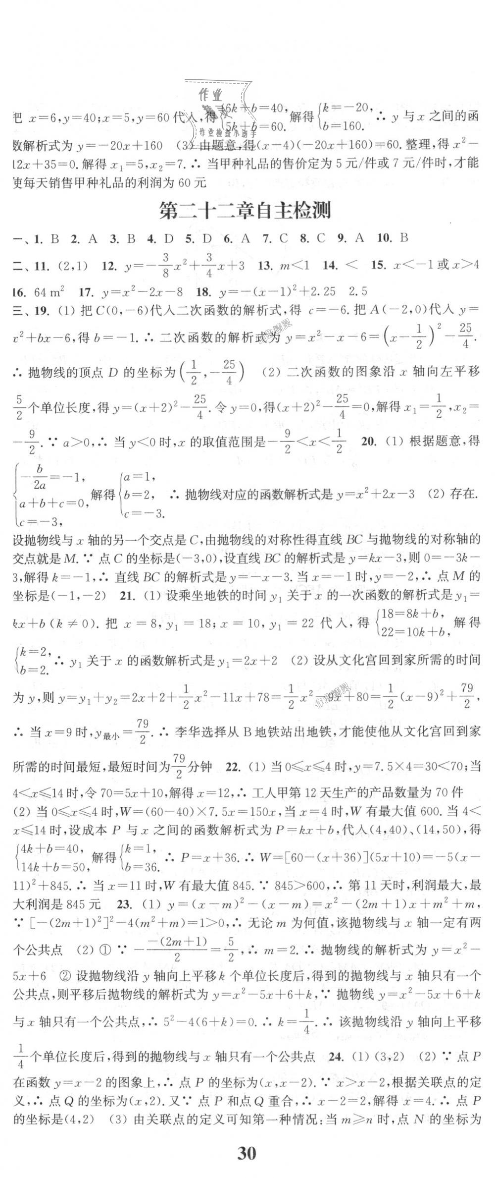 2018年通城學(xué)典課時作業(yè)本九年級數(shù)學(xué)上冊人教版 第35頁