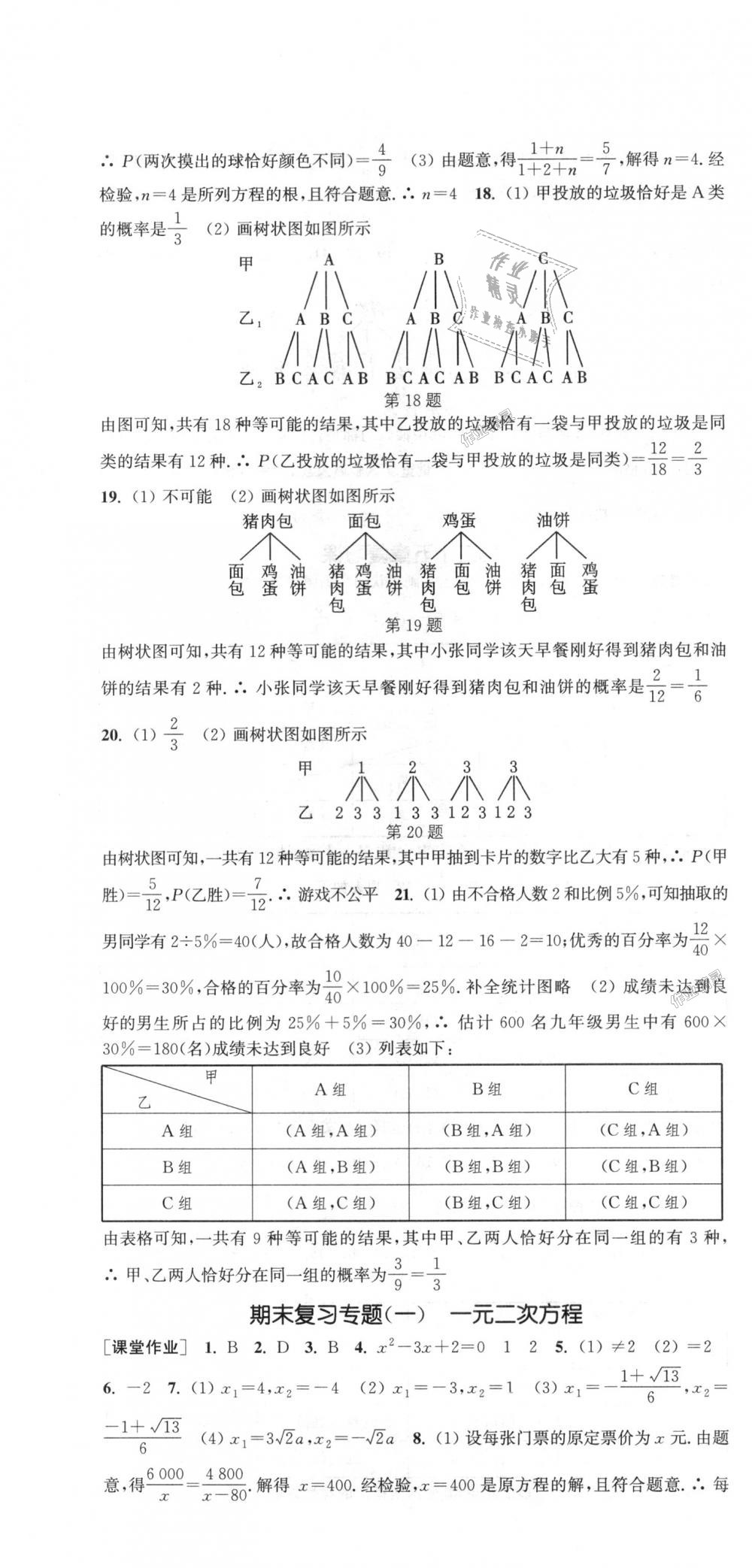 2018年通城學(xué)典課時(shí)作業(yè)本九年級數(shù)學(xué)上冊人教版 第28頁