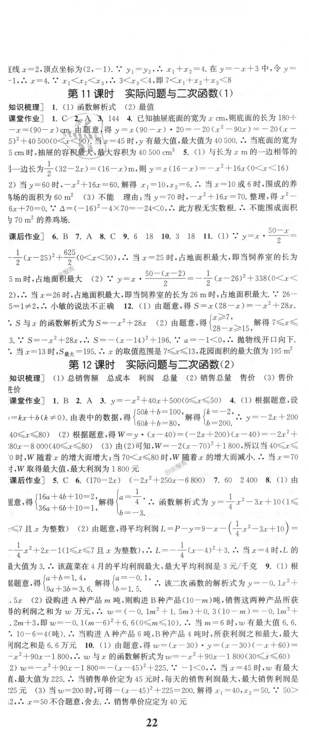 2018年通城學(xué)典課時(shí)作業(yè)本九年級(jí)數(shù)學(xué)上冊(cè)人教版 第11頁