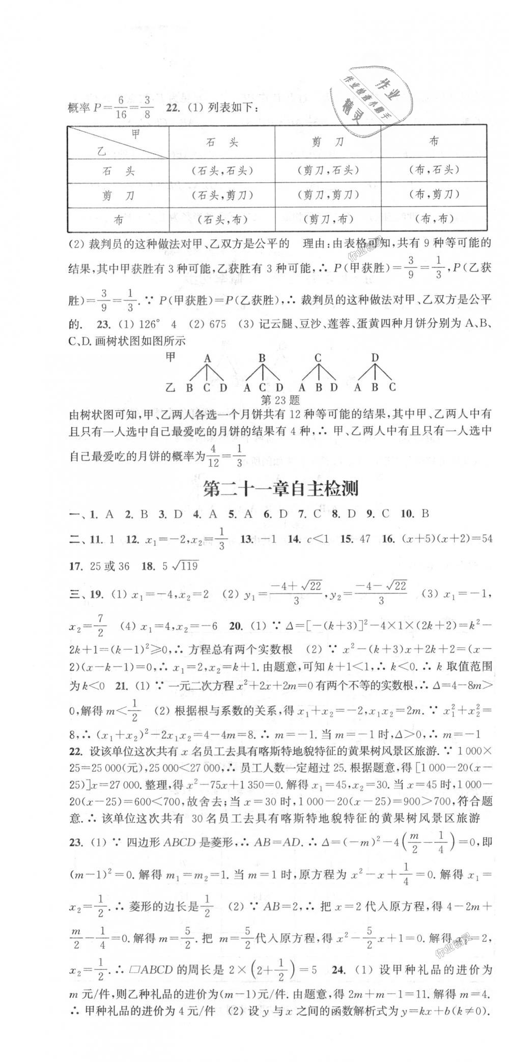 2018年通城學典課時作業(yè)本九年級數(shù)學上冊人教版 第34頁