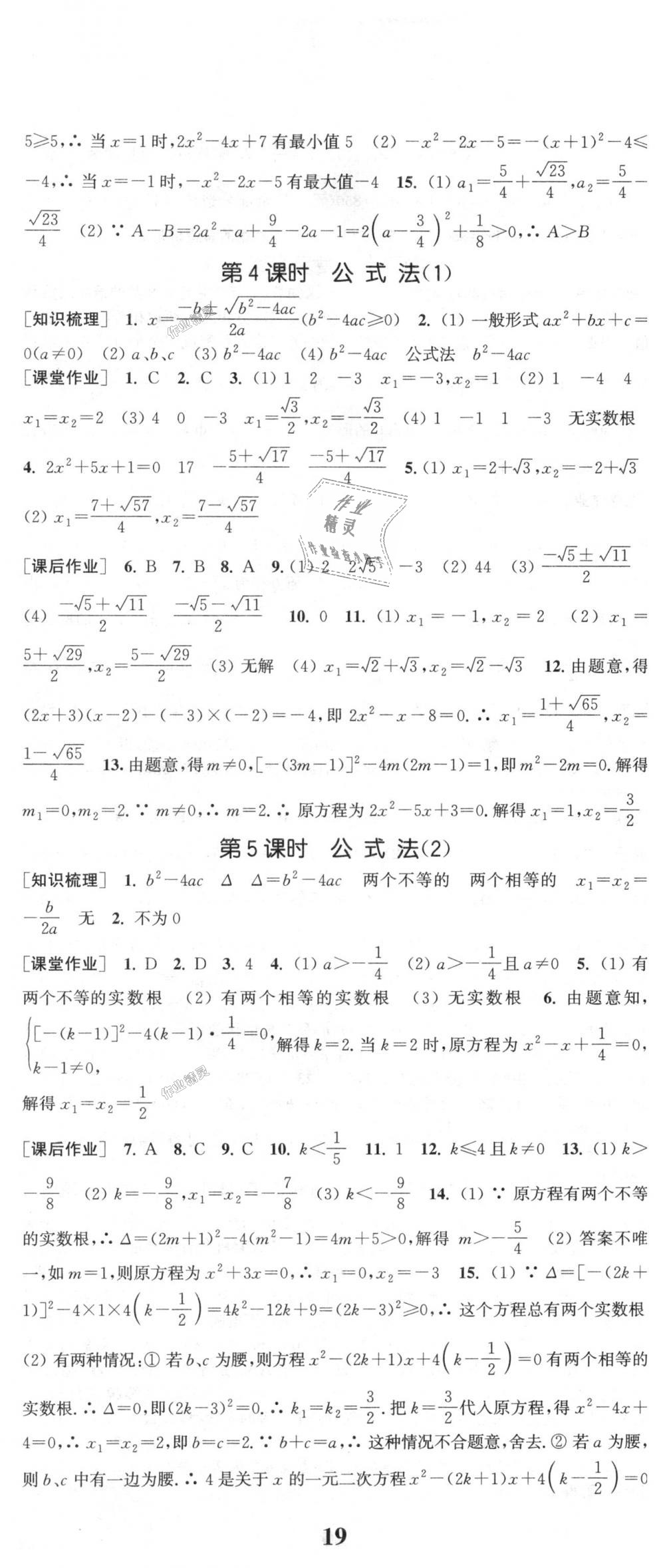 2018年通城學(xué)典課時(shí)作業(yè)本九年級(jí)數(shù)學(xué)上冊(cè)人教版 第2頁(yè)