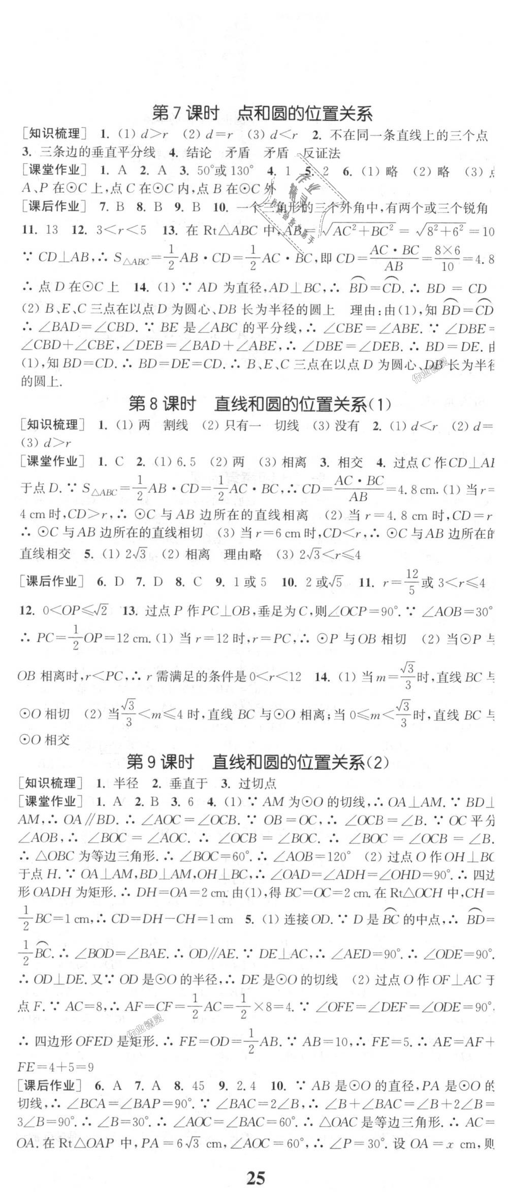 2018年通城学典课时作业本九年级数学上册人教版 第20页