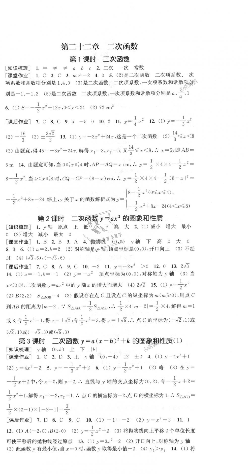 2018年通城學(xué)典課時作業(yè)本九年級數(shù)學(xué)上冊人教版 第6頁