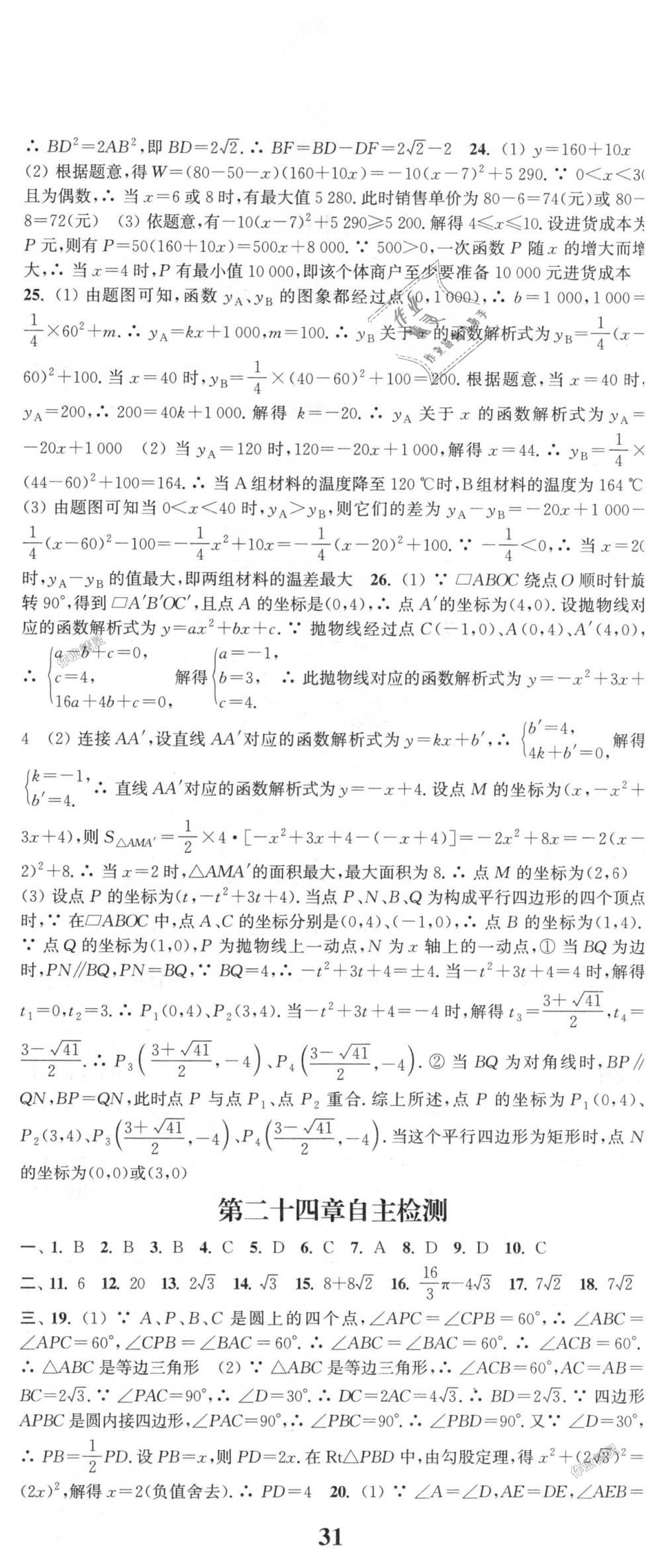 2018年通城學(xué)典課時(shí)作業(yè)本九年級(jí)數(shù)學(xué)上冊(cè)人教版 第38頁(yè)