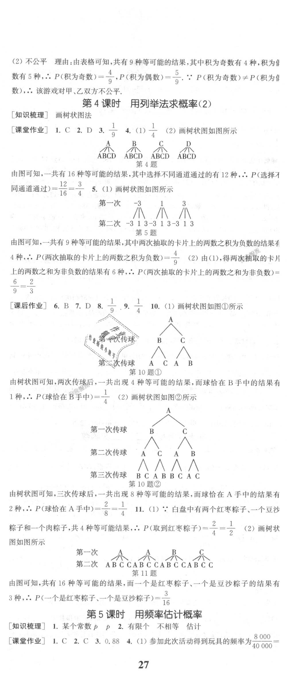 2018年通城學(xué)典課時(shí)作業(yè)本九年級(jí)數(shù)學(xué)上冊人教版 第26頁