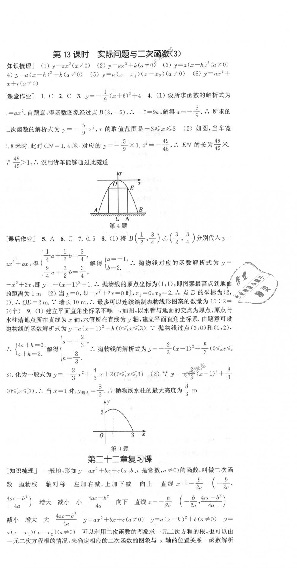 2018年通城學(xué)典課時作業(yè)本九年級數(shù)學(xué)上冊人教版 第12頁