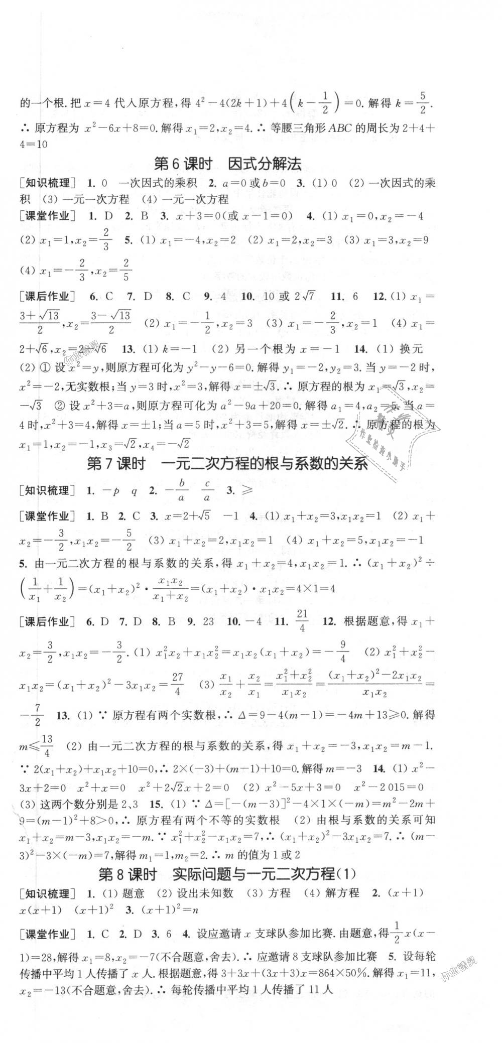 2018年通城學(xué)典課時(shí)作業(yè)本九年級(jí)數(shù)學(xué)上冊(cè)人教版 第3頁