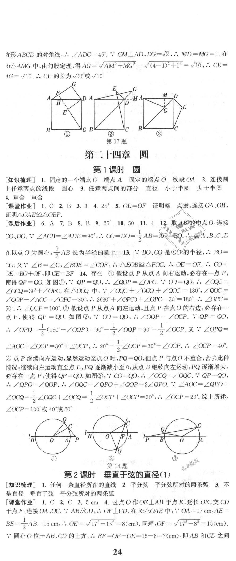 2018年通城學(xué)典課時(shí)作業(yè)本九年級數(shù)學(xué)上冊人教版 第17頁