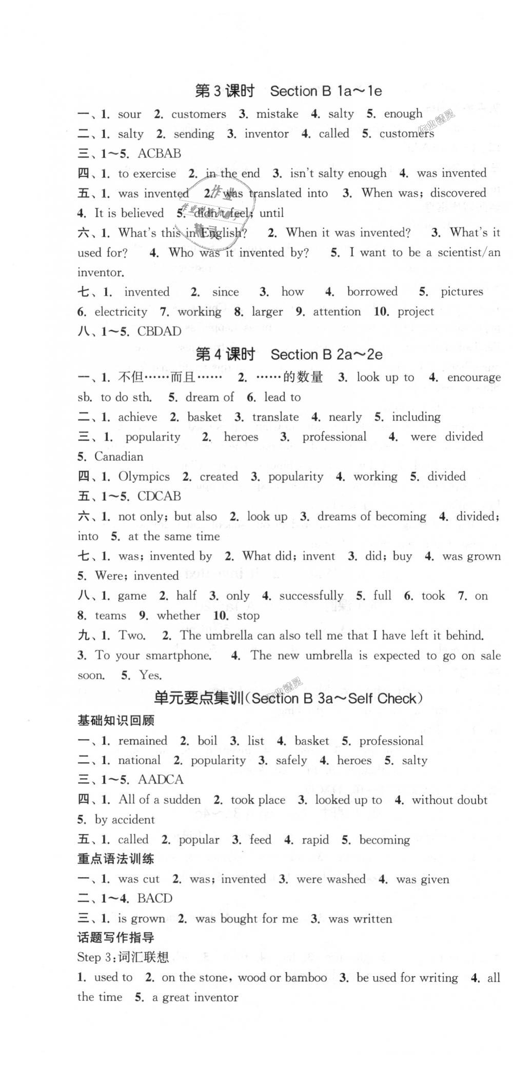 2018年通城學(xué)典課時(shí)作業(yè)本九年級英語上冊人教版 第10頁