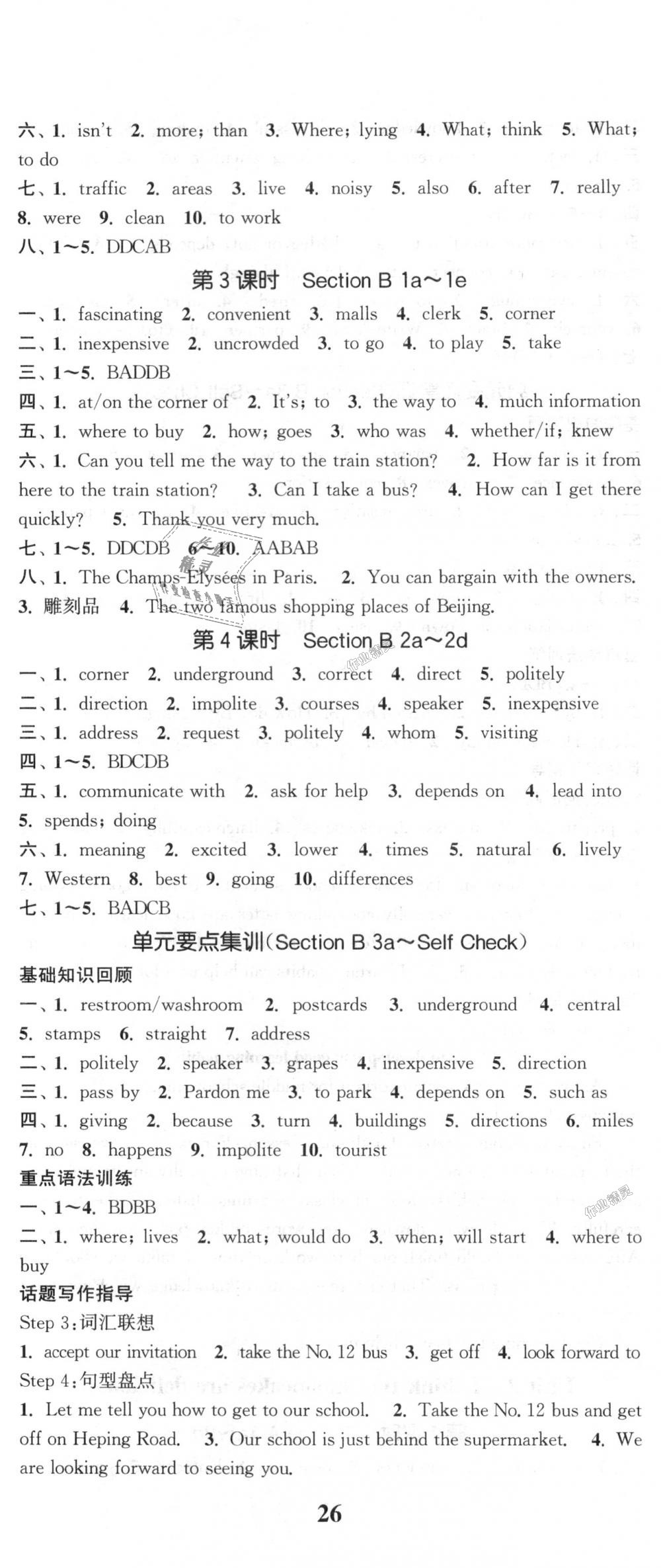 2018年通城學(xué)典課時作業(yè)本九年級英語上冊人教版 第5頁