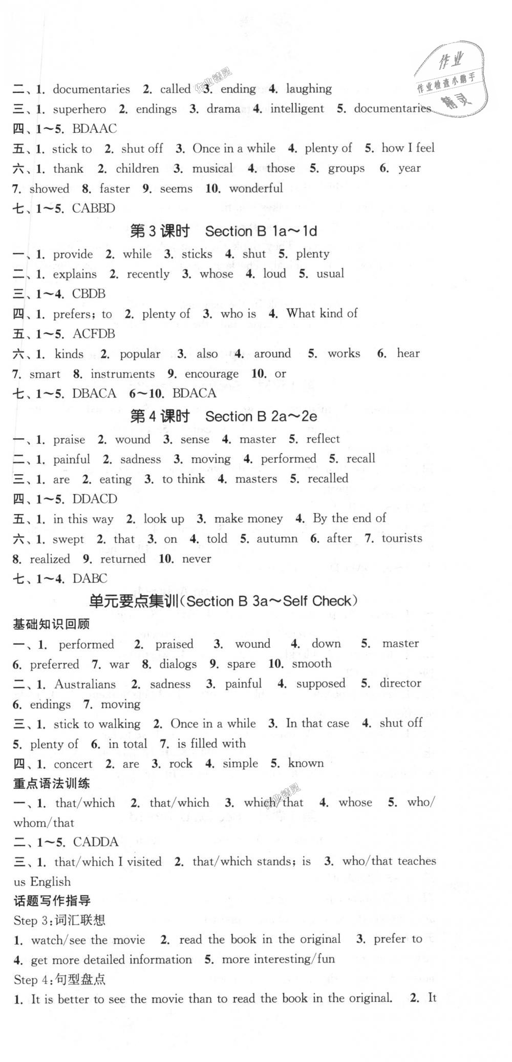 2018年通城學(xué)典課時(shí)作業(yè)本九年級(jí)英語(yǔ)上冊(cè)人教版 第15頁(yè)