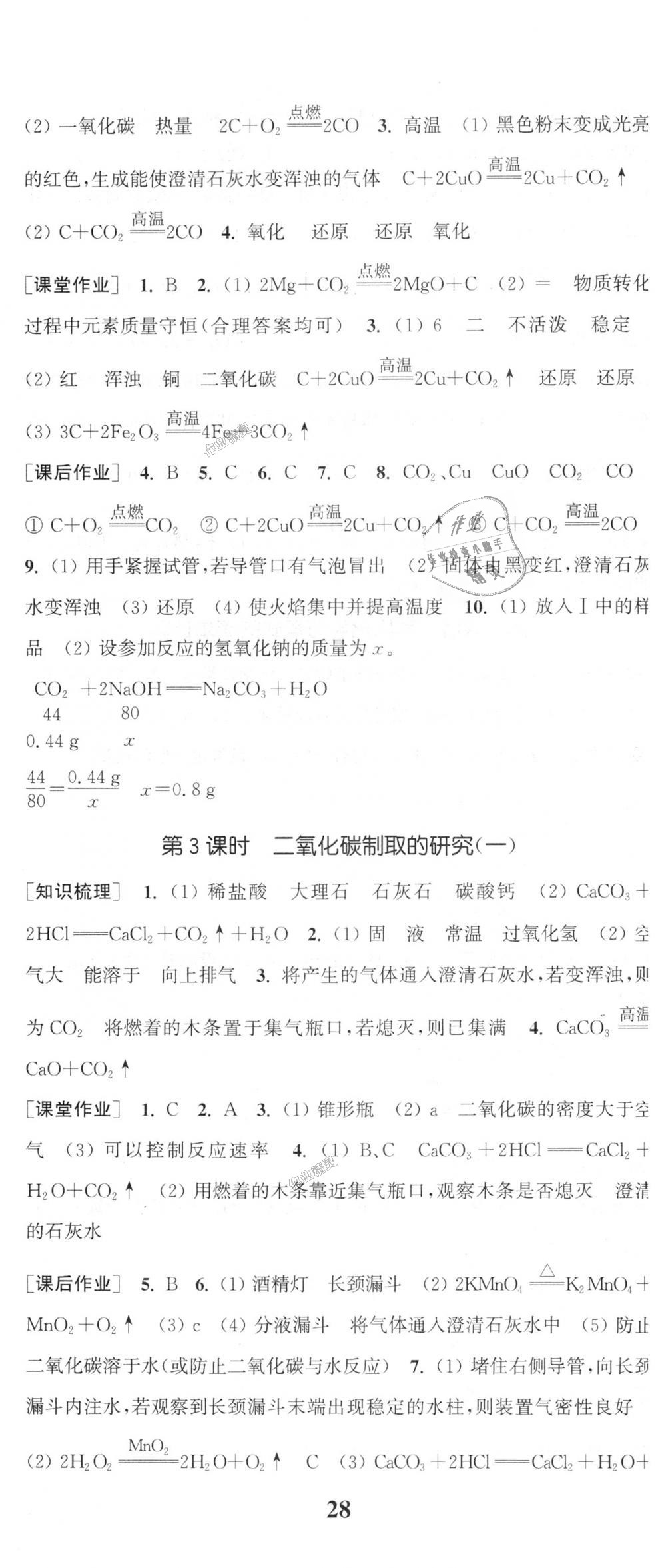 2018年通城學(xué)典課時作業(yè)本九年級化學(xué)上冊人教版 第17頁