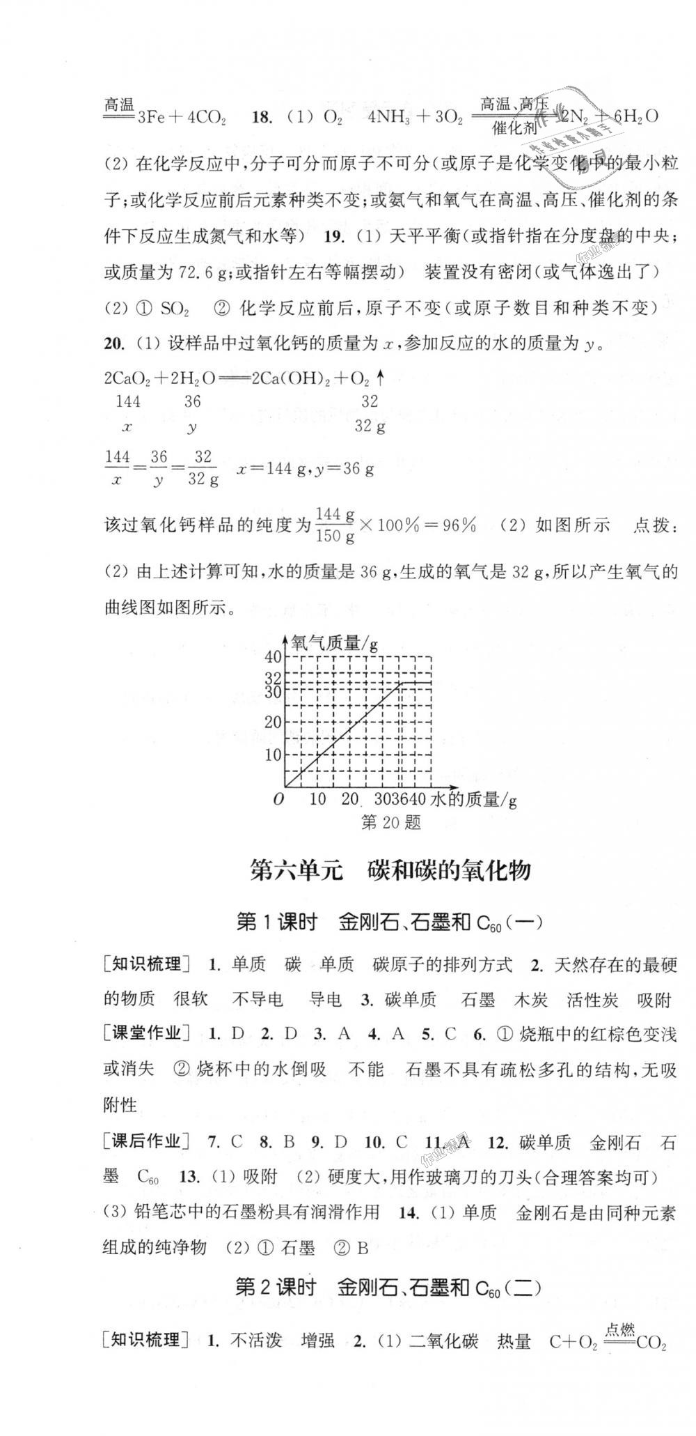 2018年通城學(xué)典課時作業(yè)本九年級化學(xué)上冊人教版 第16頁