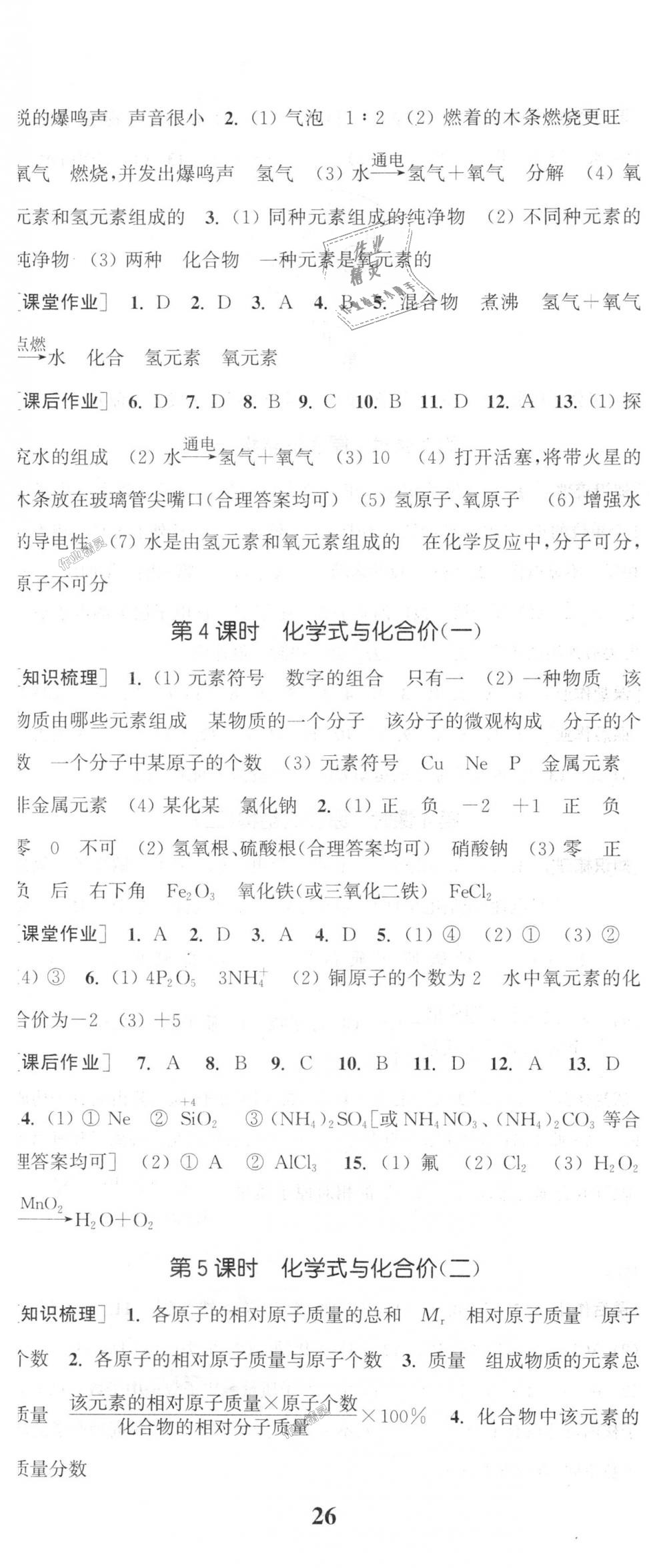 2018年通城學典課時作業(yè)本九年級化學上冊人教版 第11頁