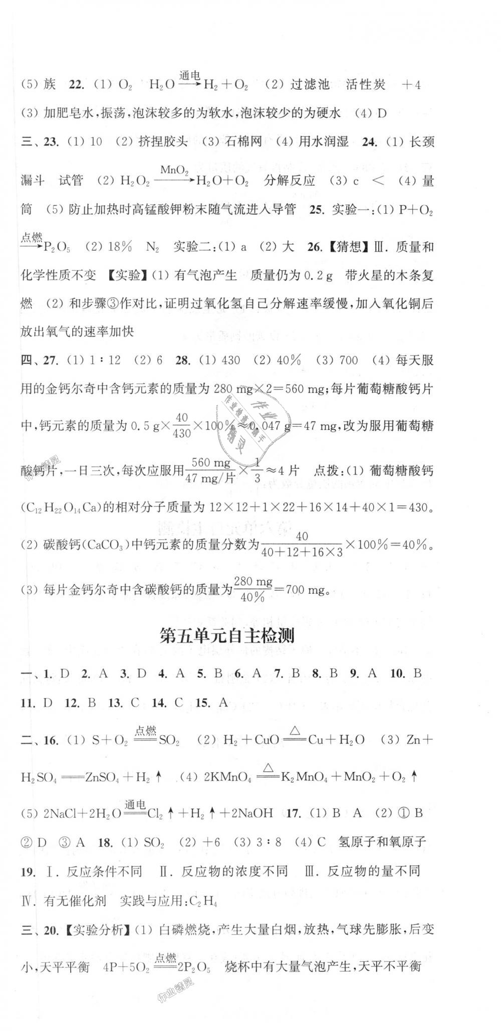 2018年通城学典课时作业本九年级化学上册人教版 第27页