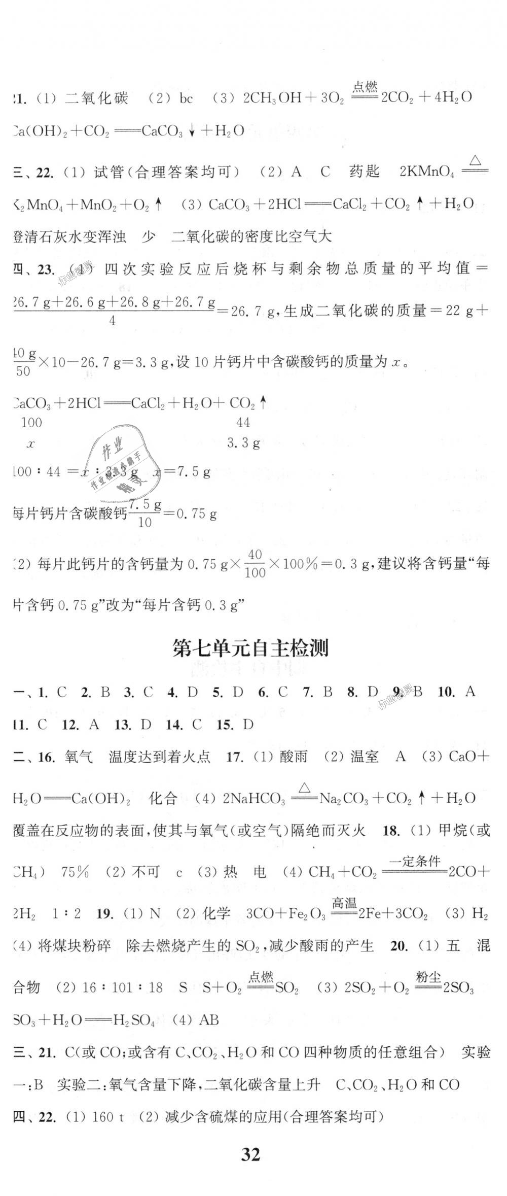 2018年通城学典课时作业本九年级化学上册人教版 第29页