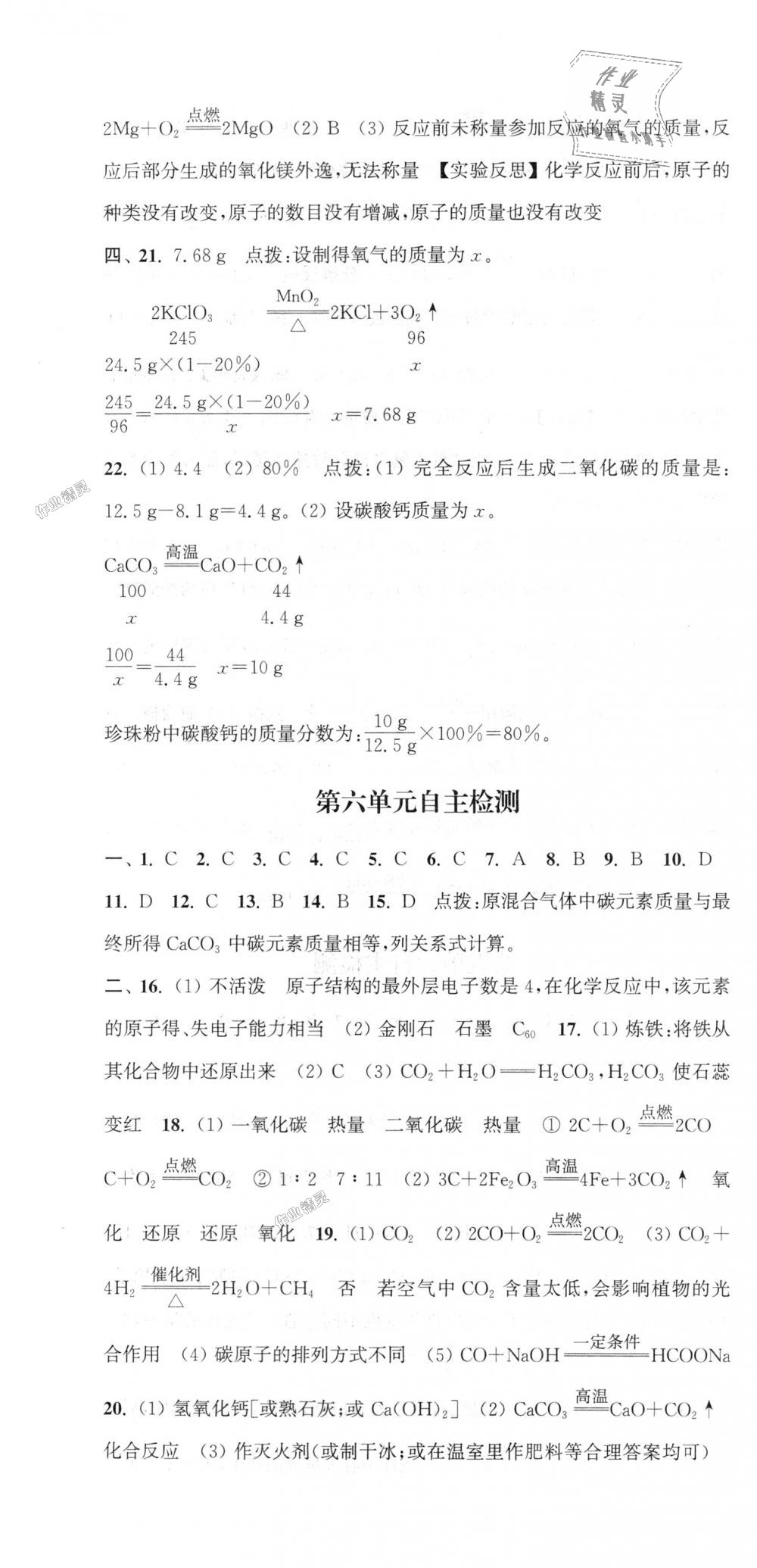 2018年通城學(xué)典課時作業(yè)本九年級化學(xué)上冊人教版 第28頁