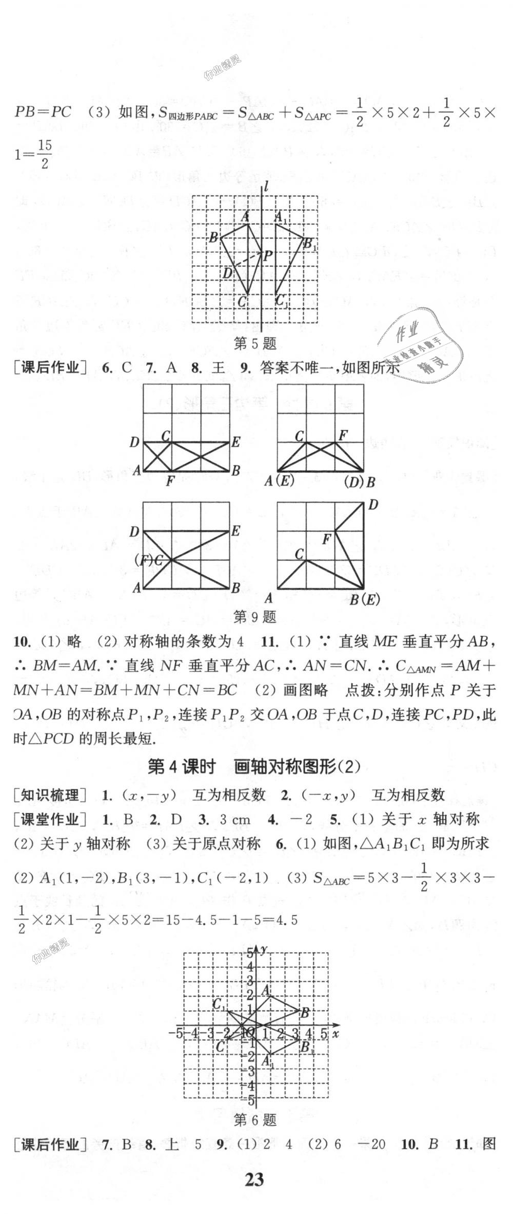 2018年通城学典课时作业本八年级数学上册人教版 第14页