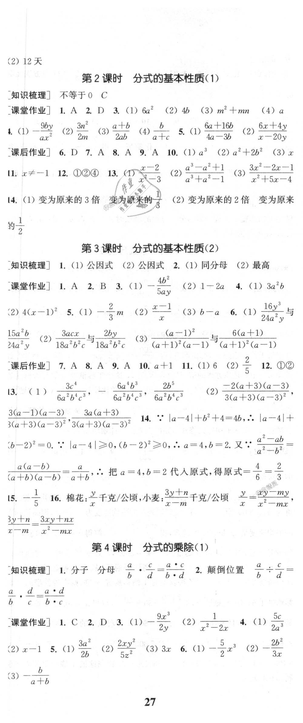 2018年通城學(xué)典課時(shí)作業(yè)本八年級(jí)數(shù)學(xué)上冊(cè)人教版 第26頁(yè)