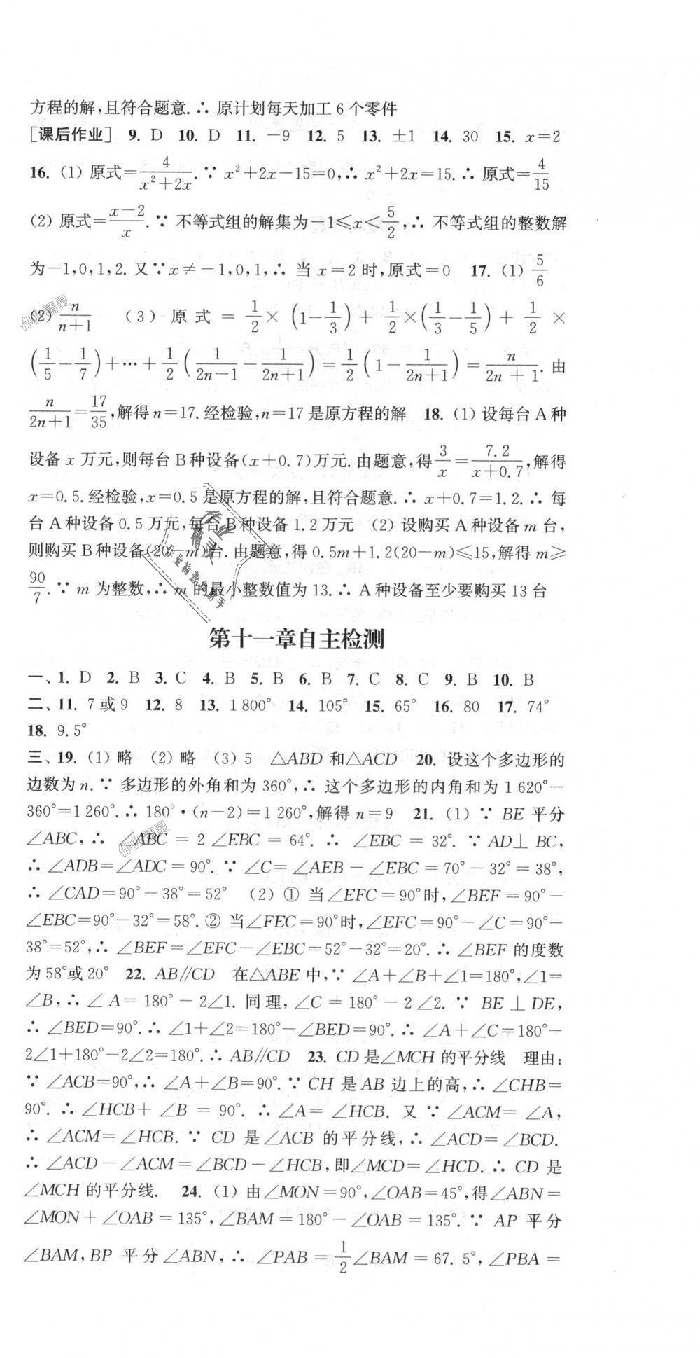 2018年通城学典课时作业本八年级数学上册人教版 第36页