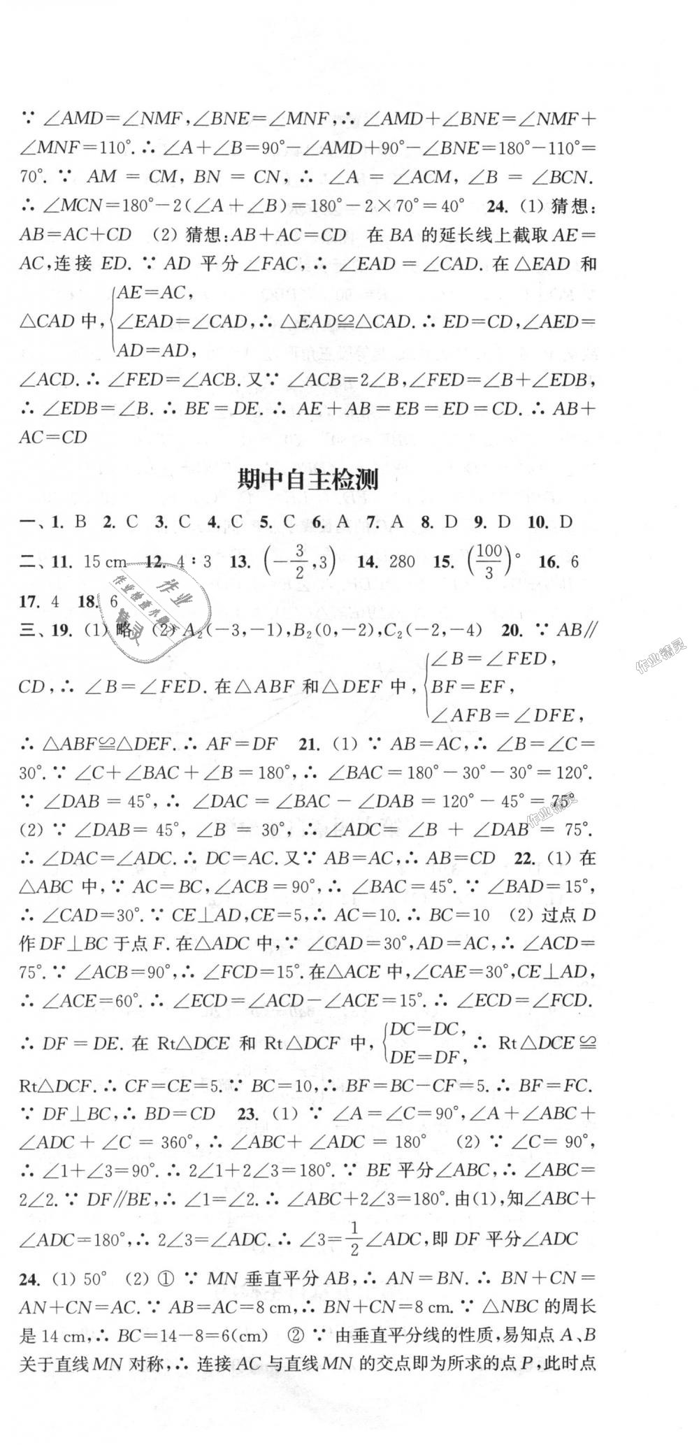 2018年通城学典课时作业本八年级数学上册人教版 第39页