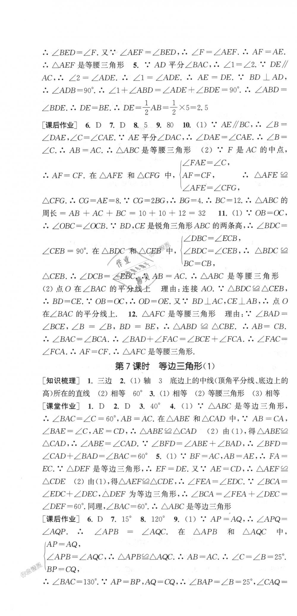 2018年通城学典课时作业本八年级数学上册人教版 第16页