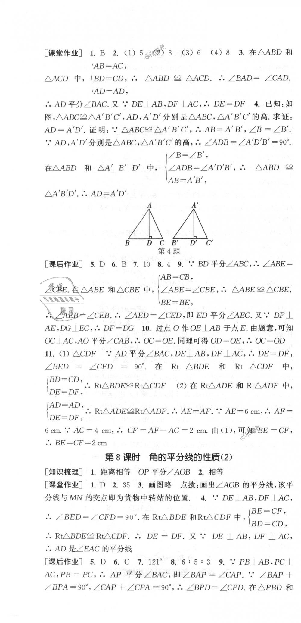 2018年通城学典课时作业本八年级数学上册人教版 第10页