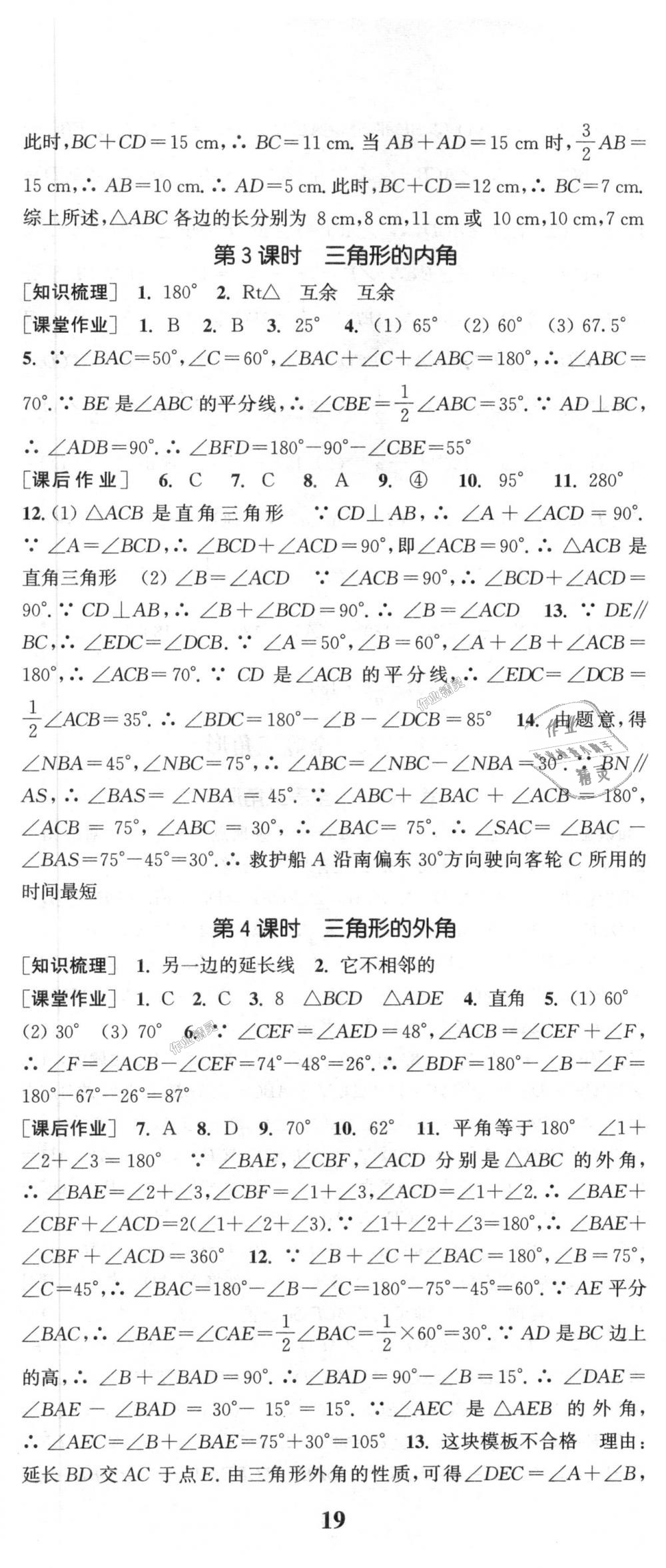 2018年通城学典课时作业本八年级数学上册人教版 第2页