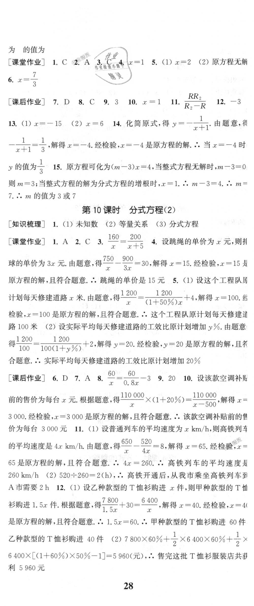 2018年通城学典课时作业本八年级数学上册人教版 第29页