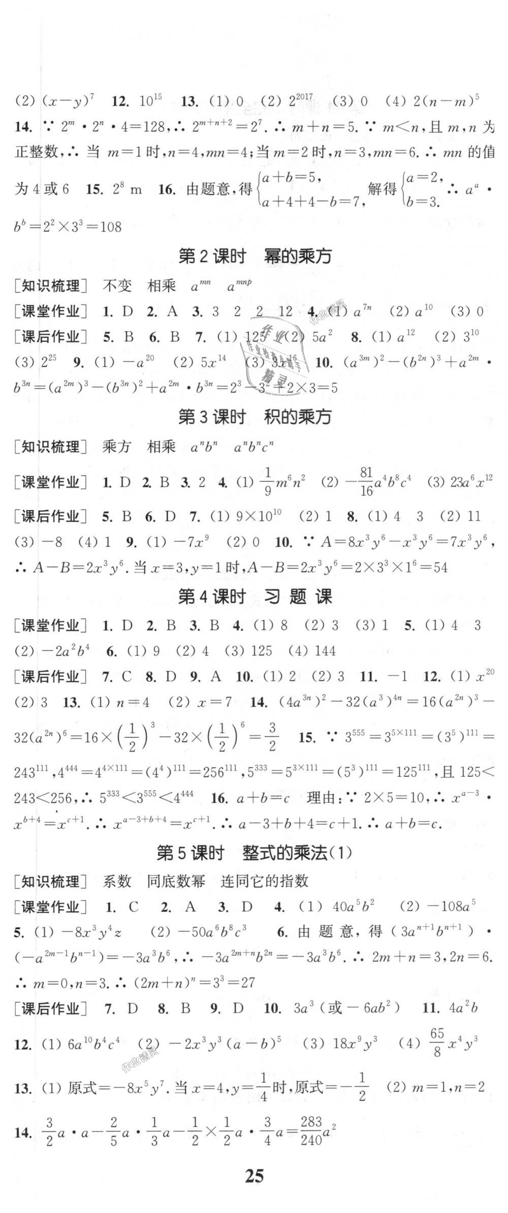 2018年通城學(xué)典課時作業(yè)本八年級數(shù)學(xué)上冊人教版 第20頁