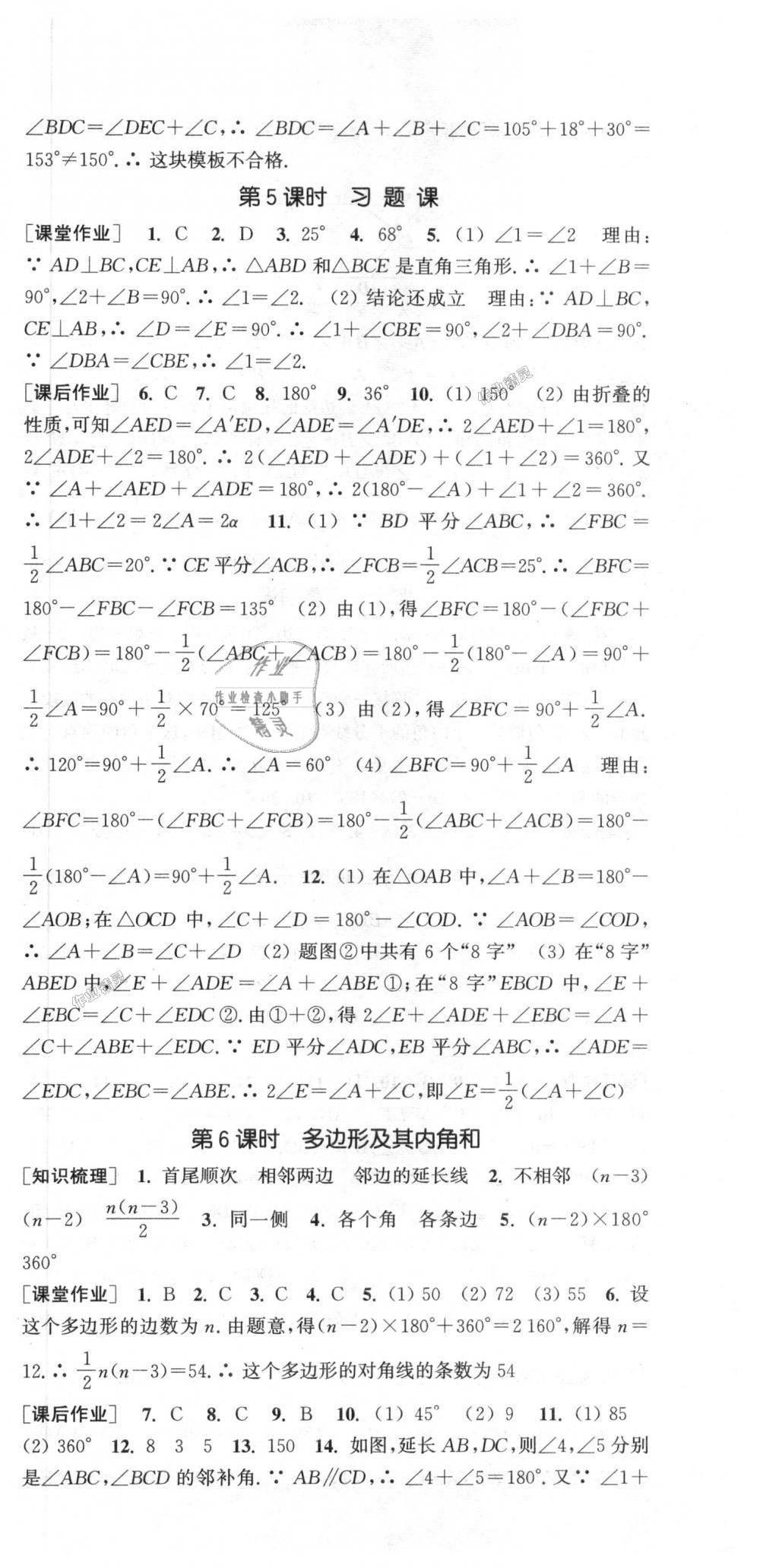 2018年通城学典课时作业本八年级数学上册人教版 第3页