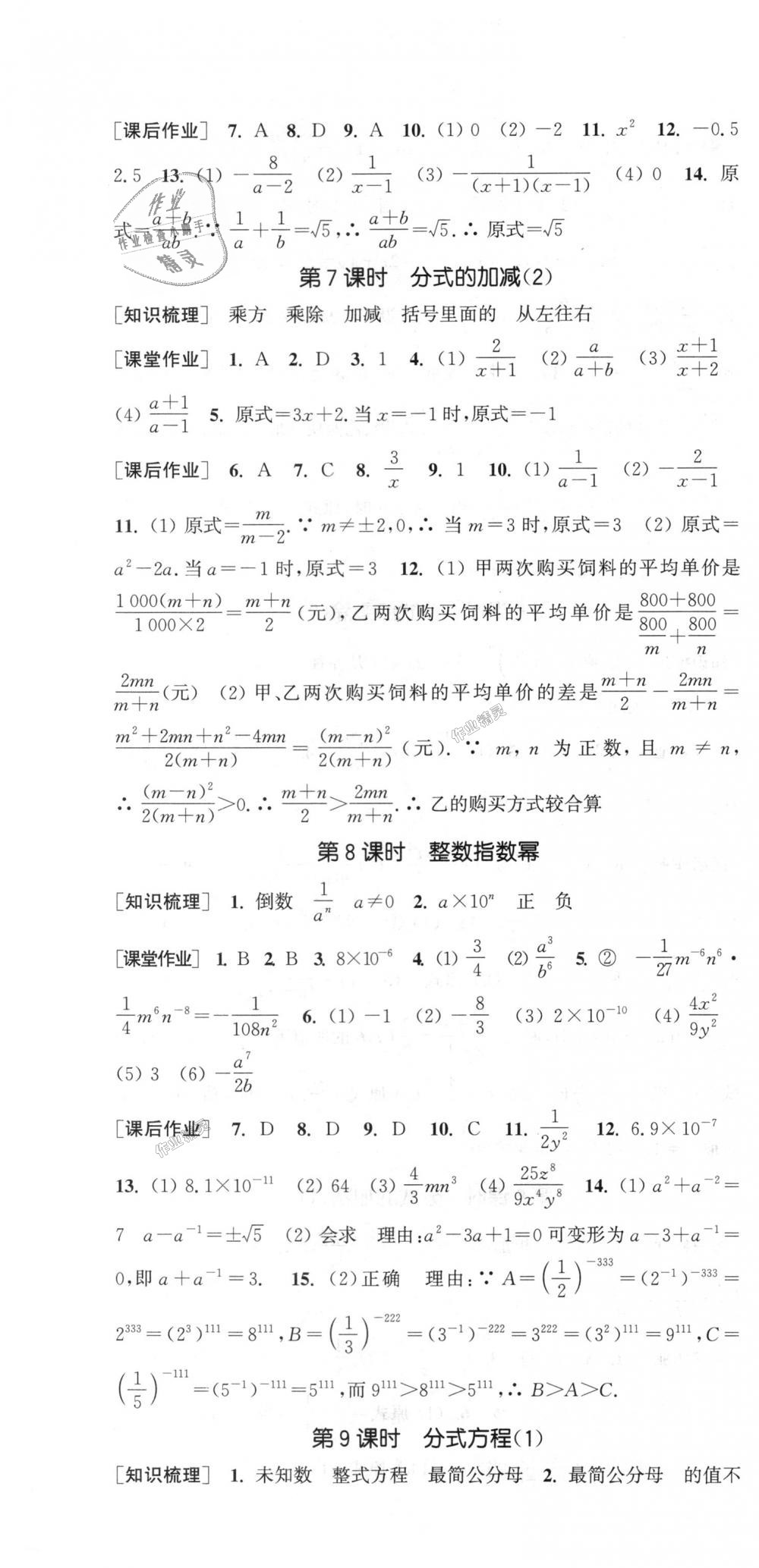 2018年通城学典课时作业本八年级数学上册人教版 第28页