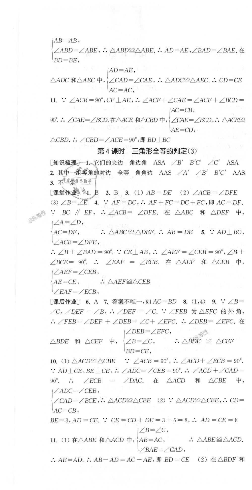 2018年通城学典课时作业本八年级数学上册人教版 第7页