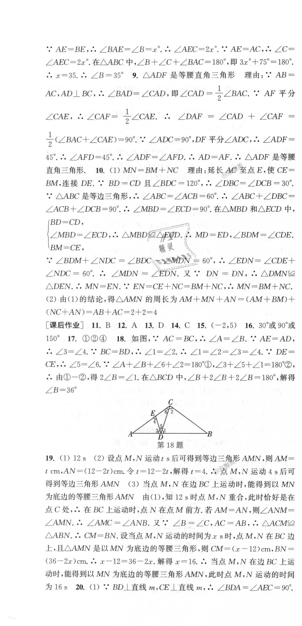 2018年通城学典课时作业本八年级数学上册人教版 第34页