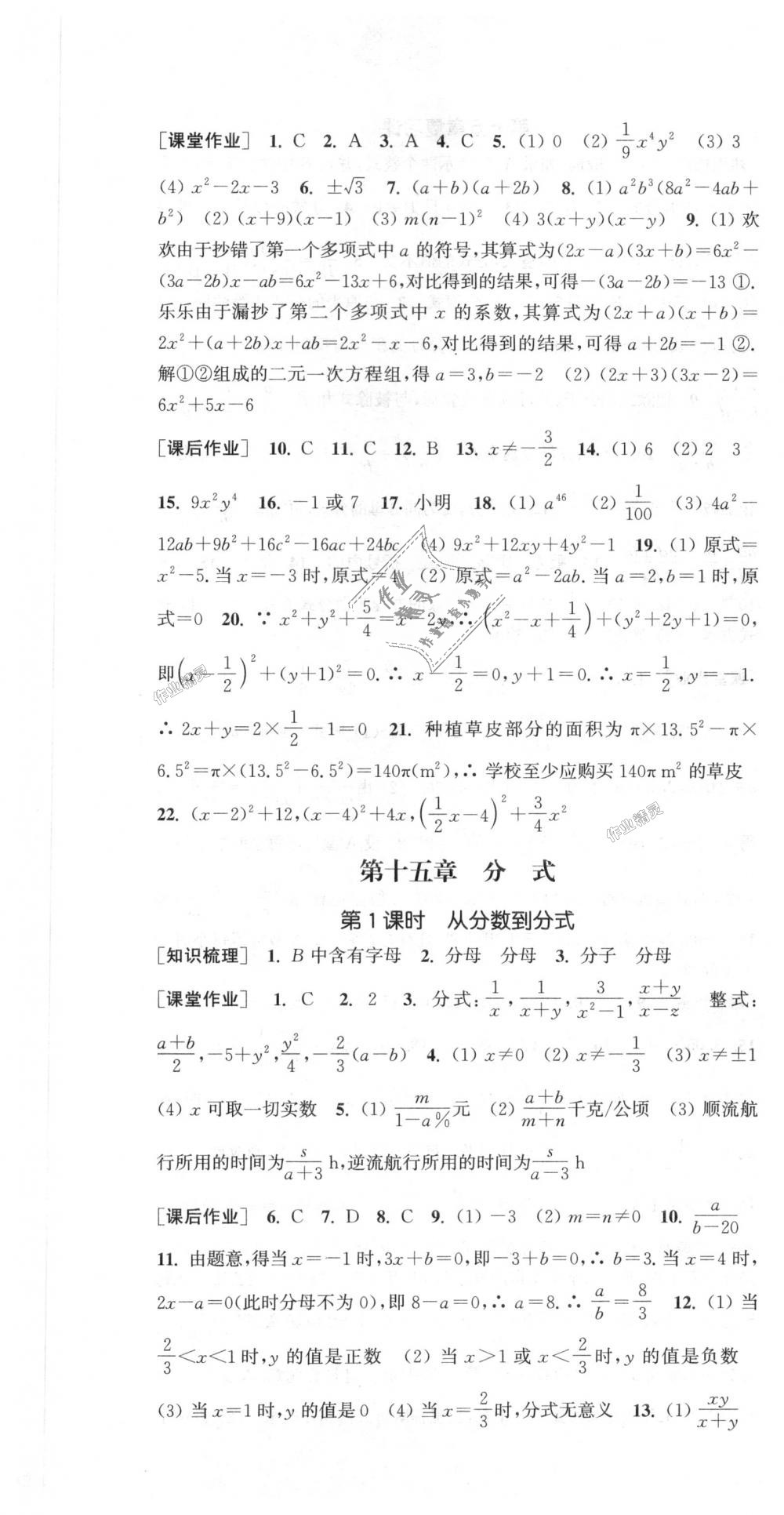 2018年通城学典课时作业本八年级数学上册人教版 第25页