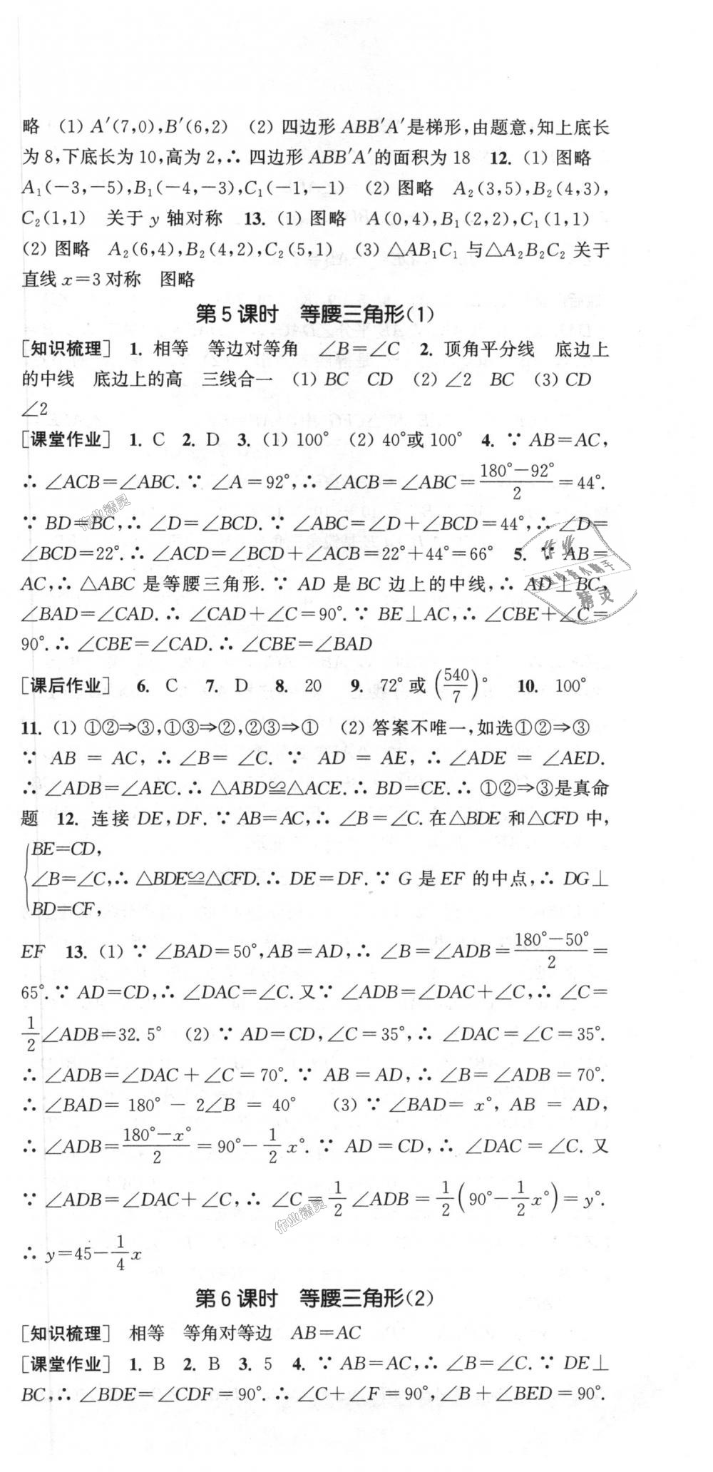 2018年通城学典课时作业本八年级数学上册人教版 第15页