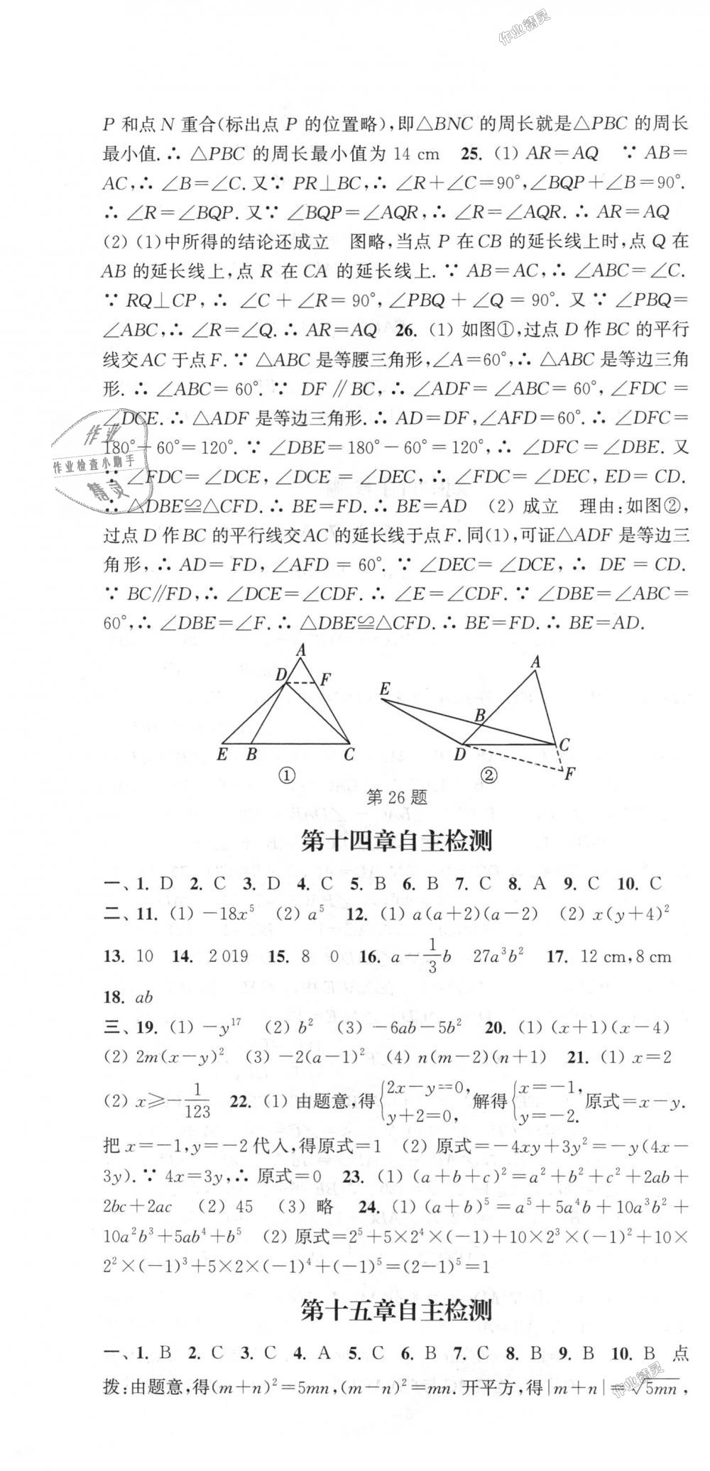 2018年通城學(xué)典課時(shí)作業(yè)本八年級數(shù)學(xué)上冊人教版 第40頁