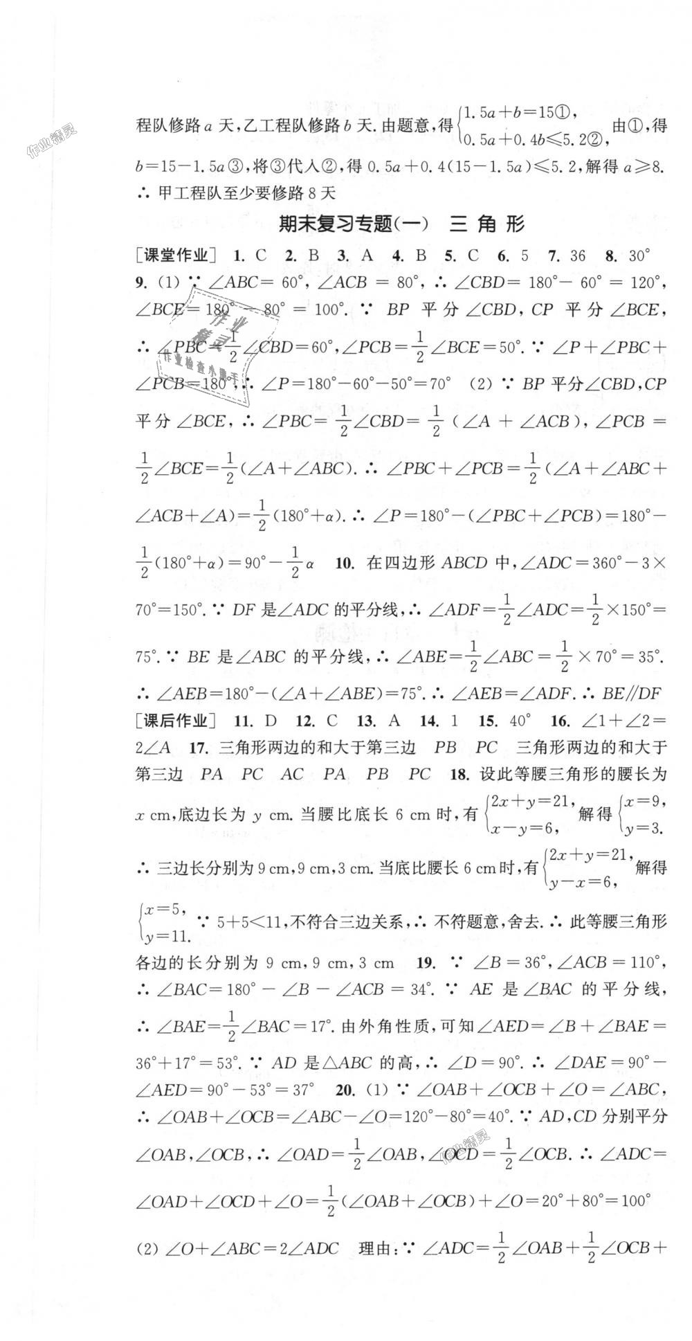 2018年通城学典课时作业本八年级数学上册人教版 第31页