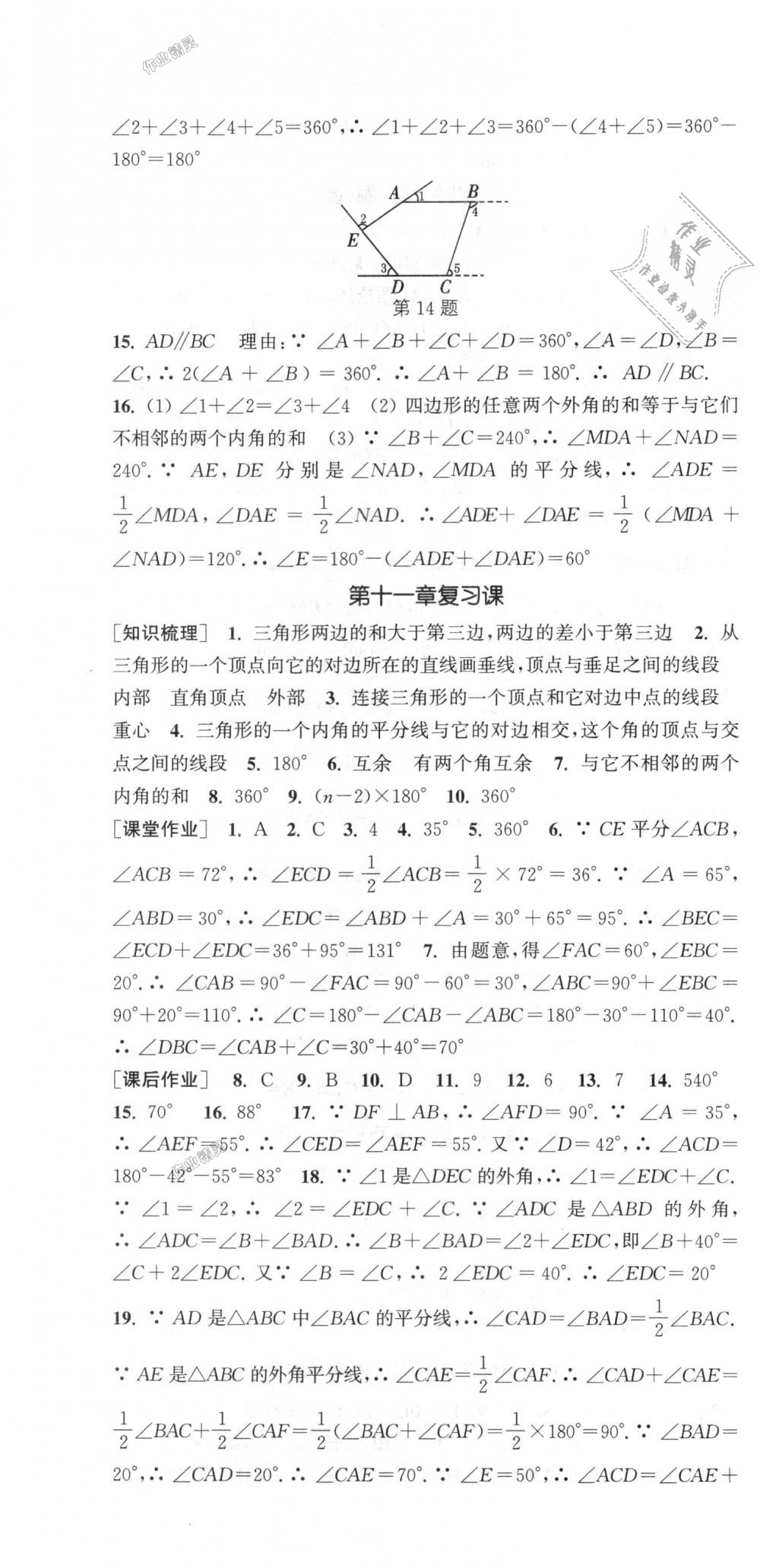 2018年通城學典課時作業(yè)本八年級數(shù)學上冊人教版 第4頁